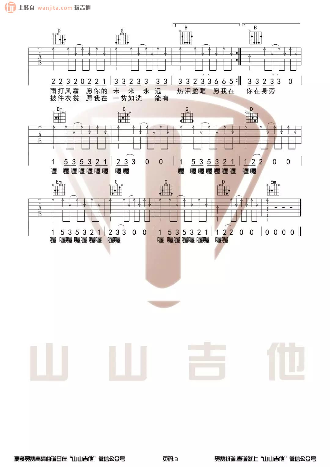 《你是人间四月天》吉他谱_G调原版六线谱_吉他弹唱教学视频_解忧邵帅1