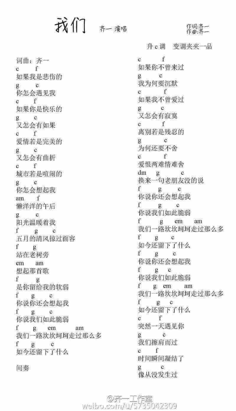 齐一《我们》吉他谱1