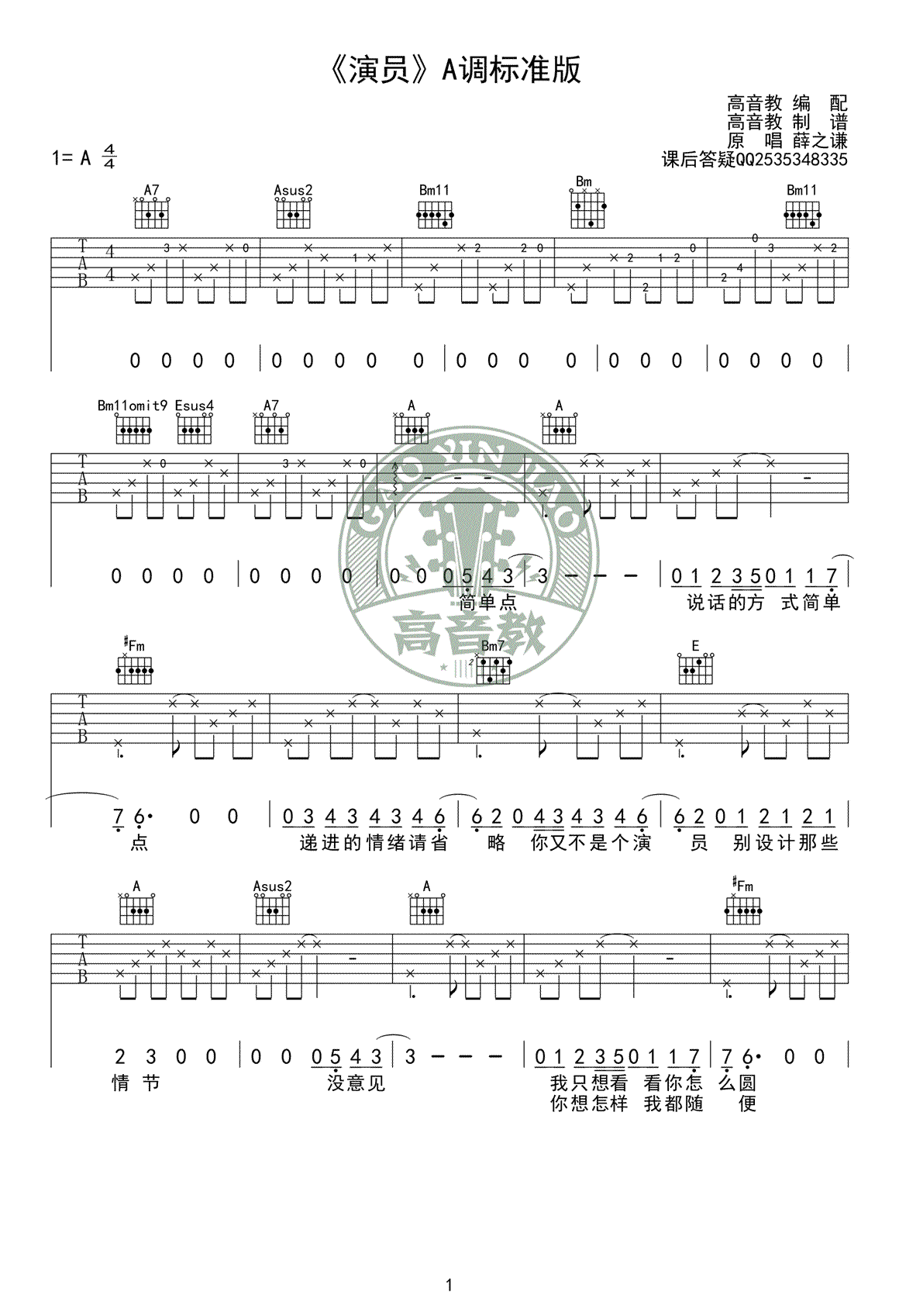 演员吉他谱-薛之谦-A调标准版-高清弹唱六线谱1
