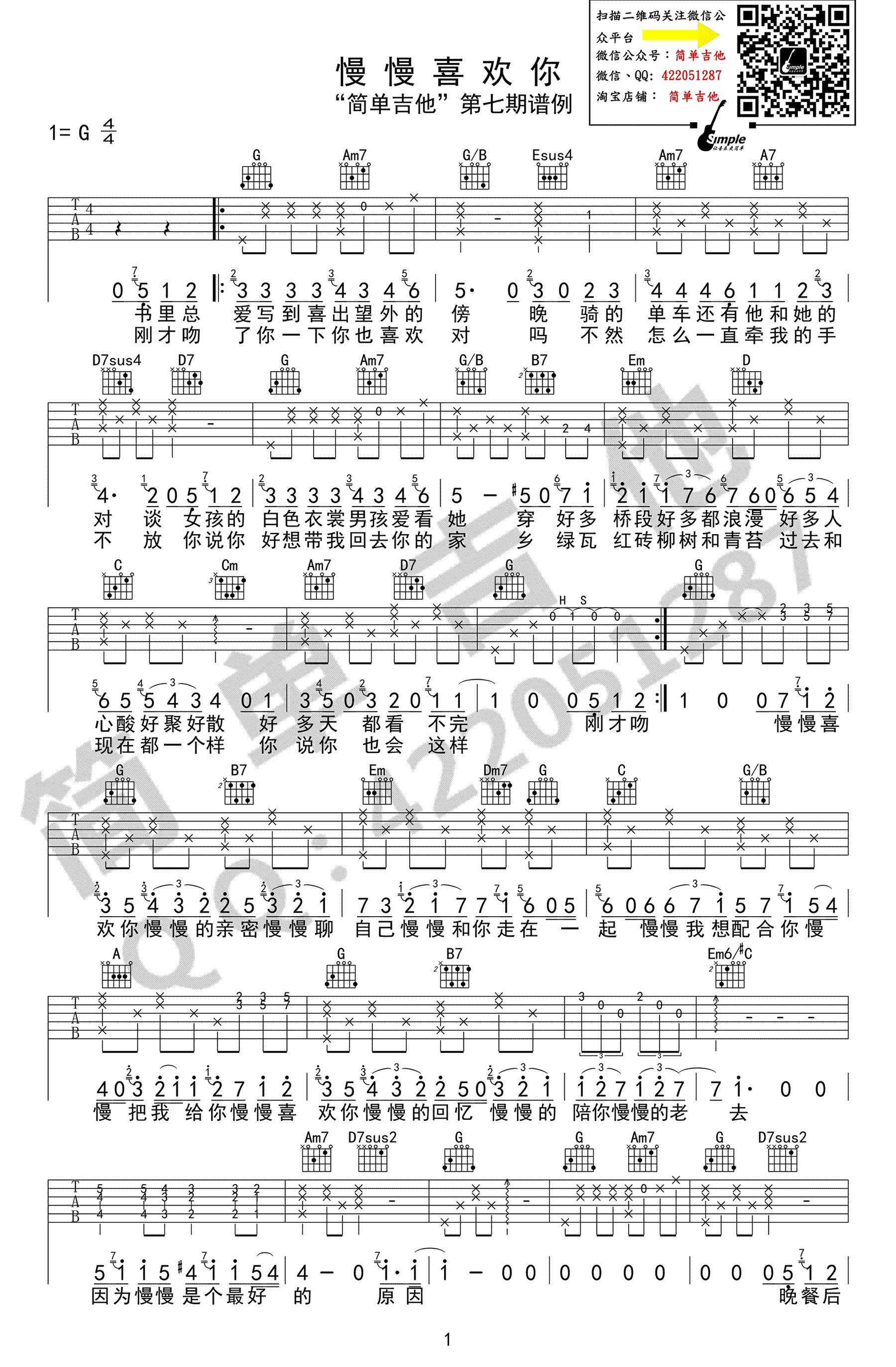 慢慢喜欢你吉他谱 G调六线谱 莫文蔚 高清弹唱谱1