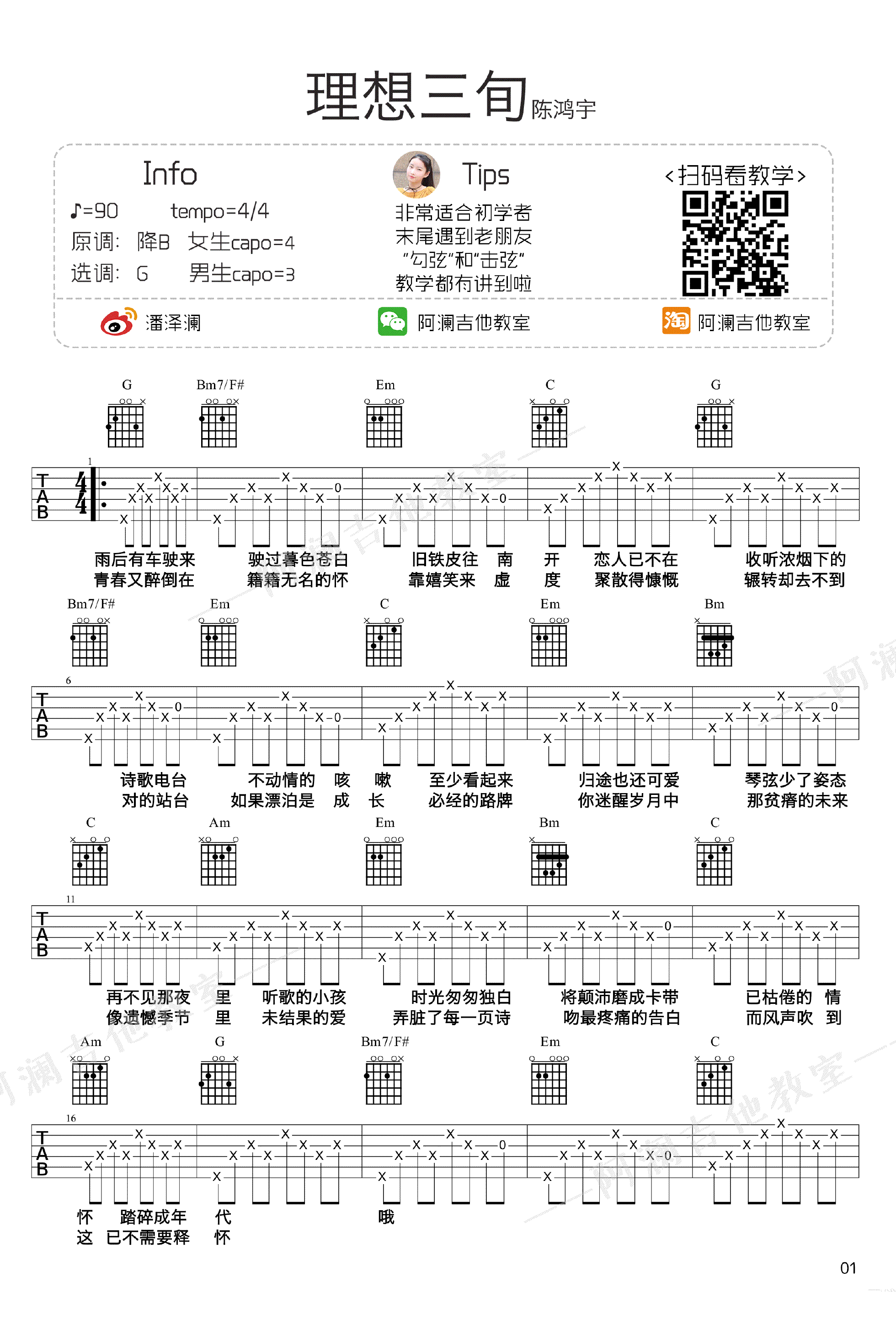 理想三旬吉他谱-陈鸿宇-初学者简单版-吉他弹唱教学1