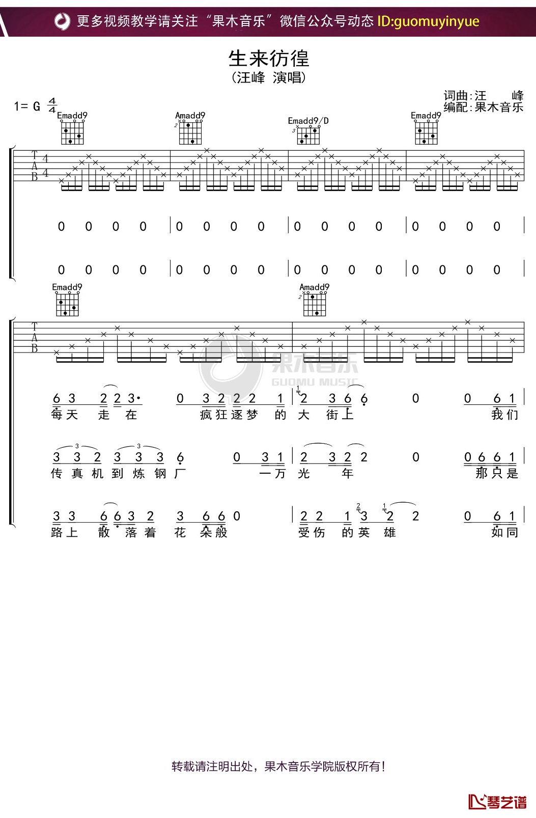 汪峰《生来彷徨》吉他谱 G调弹唱六线谱1