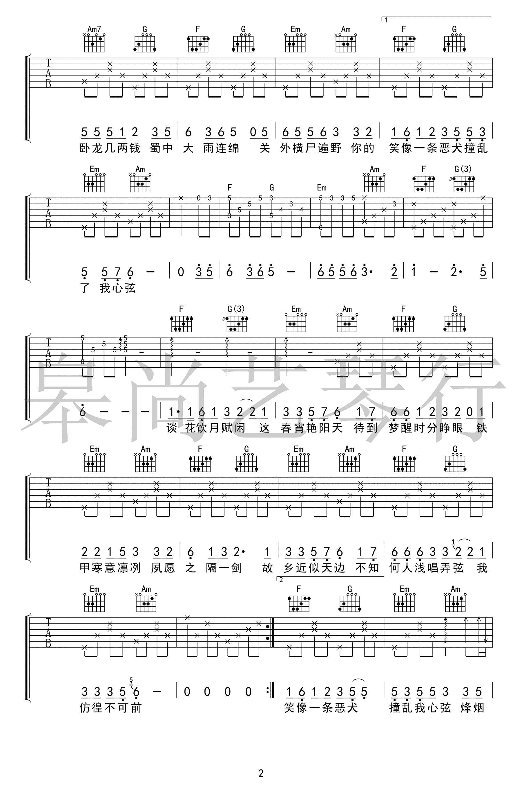 盗将行吉他谱-花粥马雨阳-C调弹唱谱-图片谱2