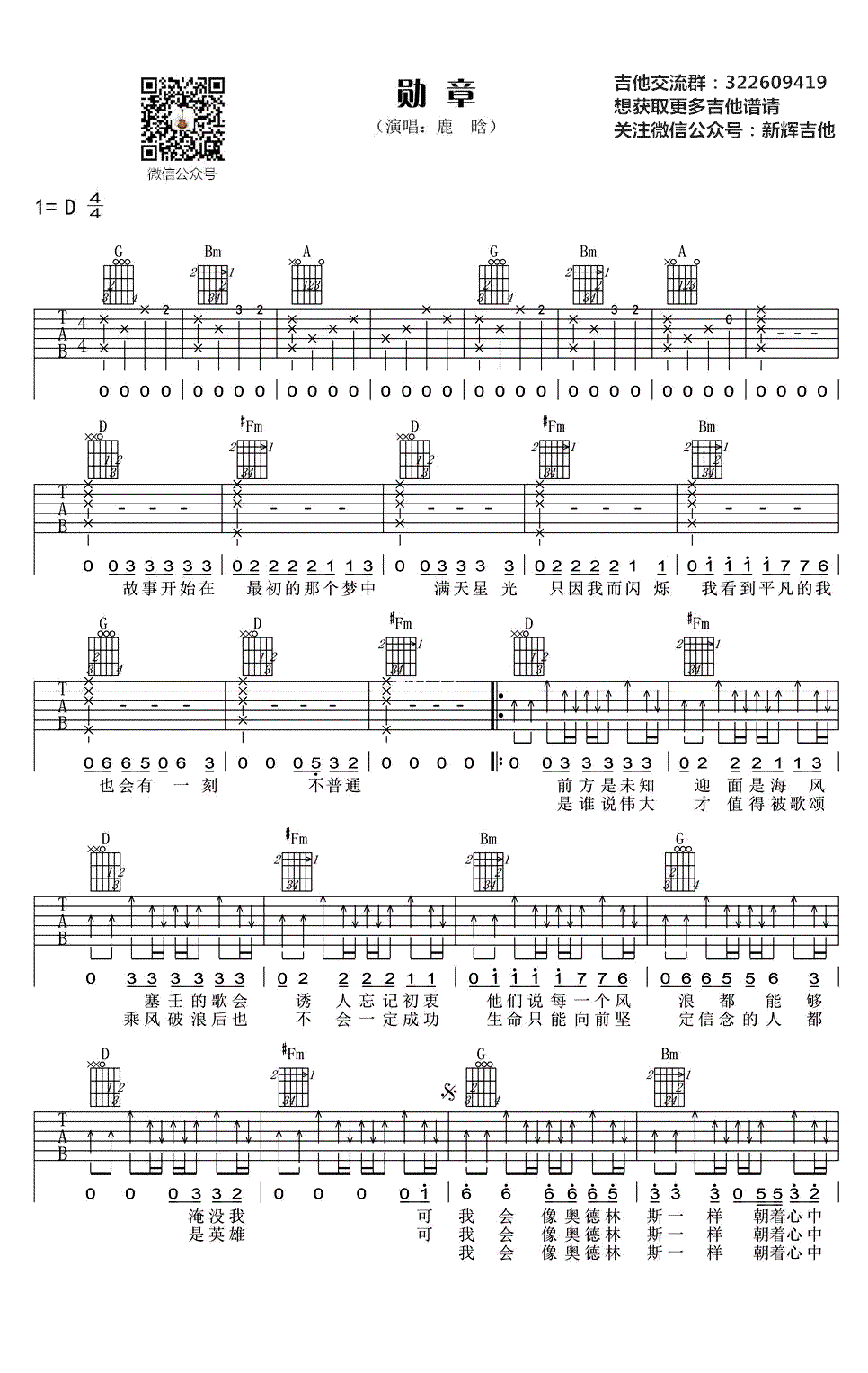 勋章吉他谱 鹿晗 弹唱六线谱 《我是证人》主题曲1