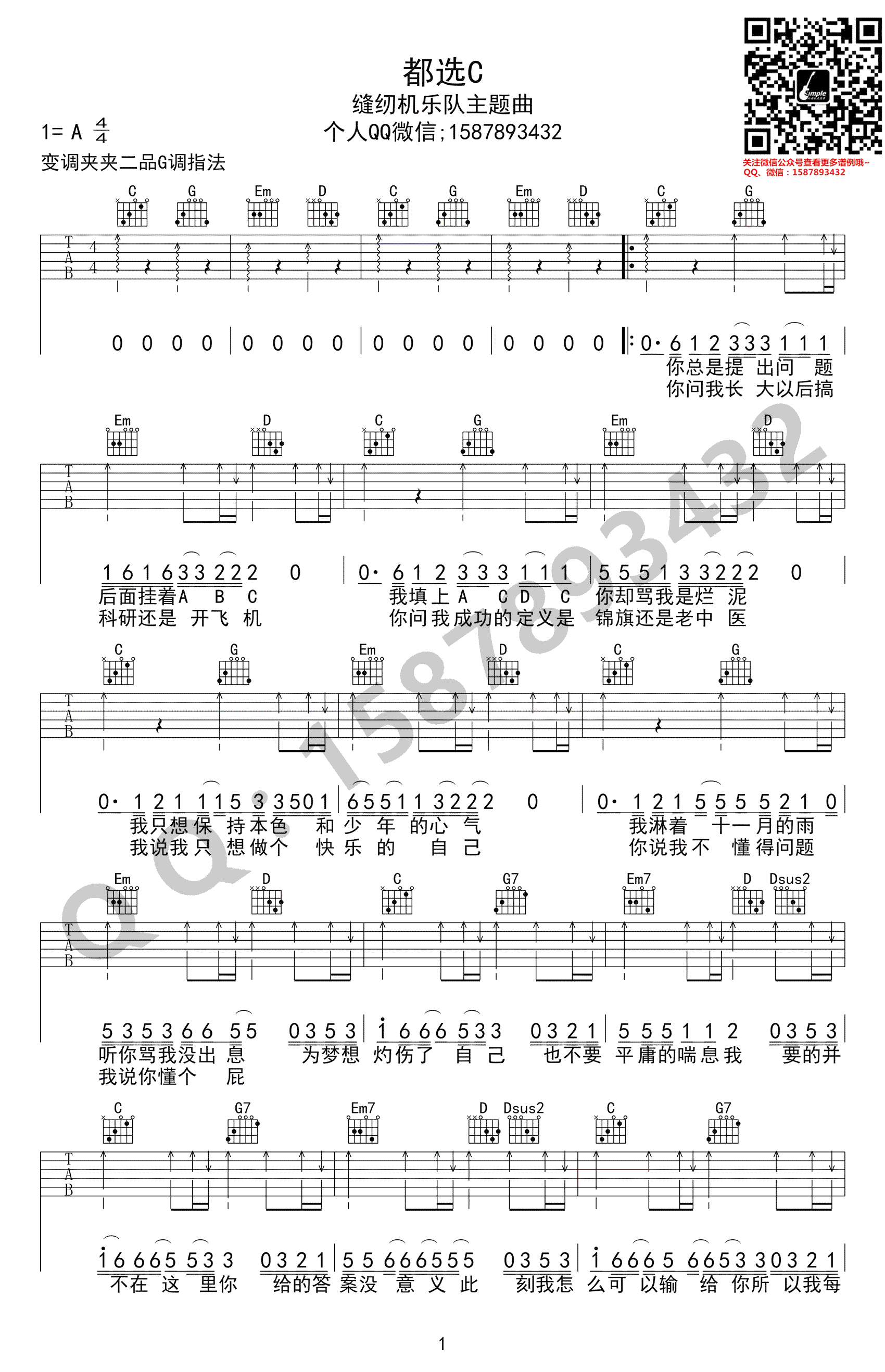 都选C吉他谱-大鹏《缝纫机乐队》主题曲-G调高清版1