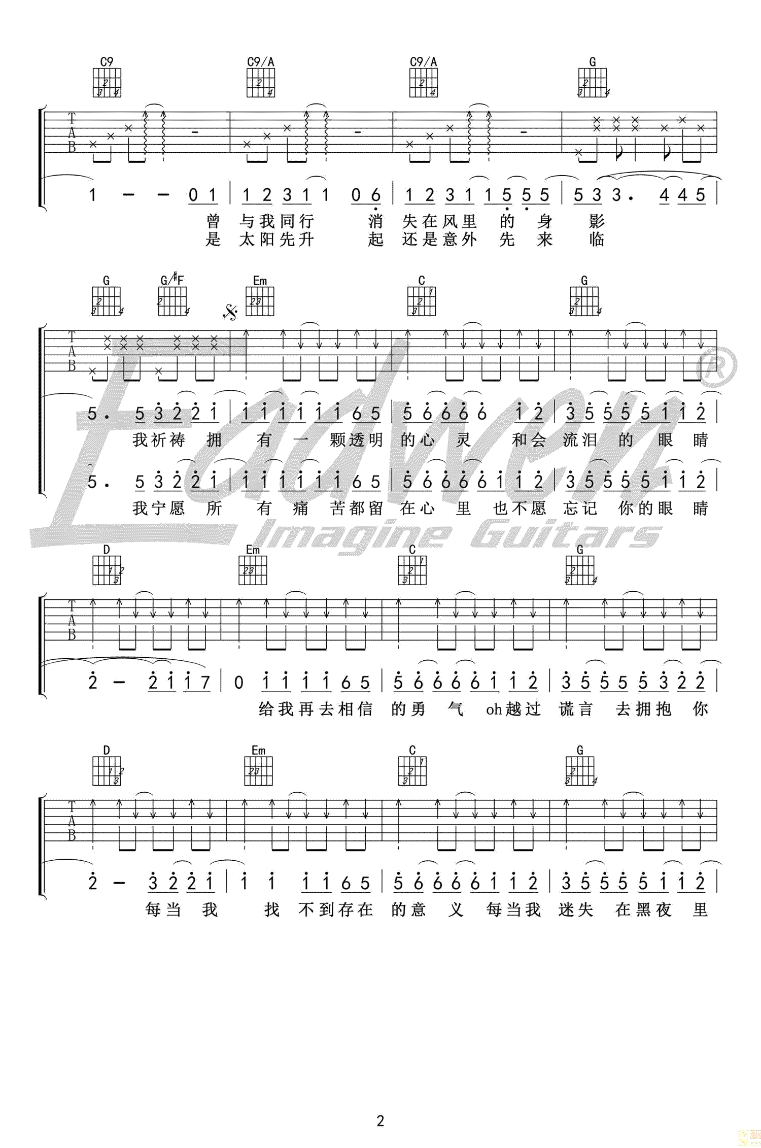 夜空中最亮的星吉他谱 G调教学  弹唱谱2