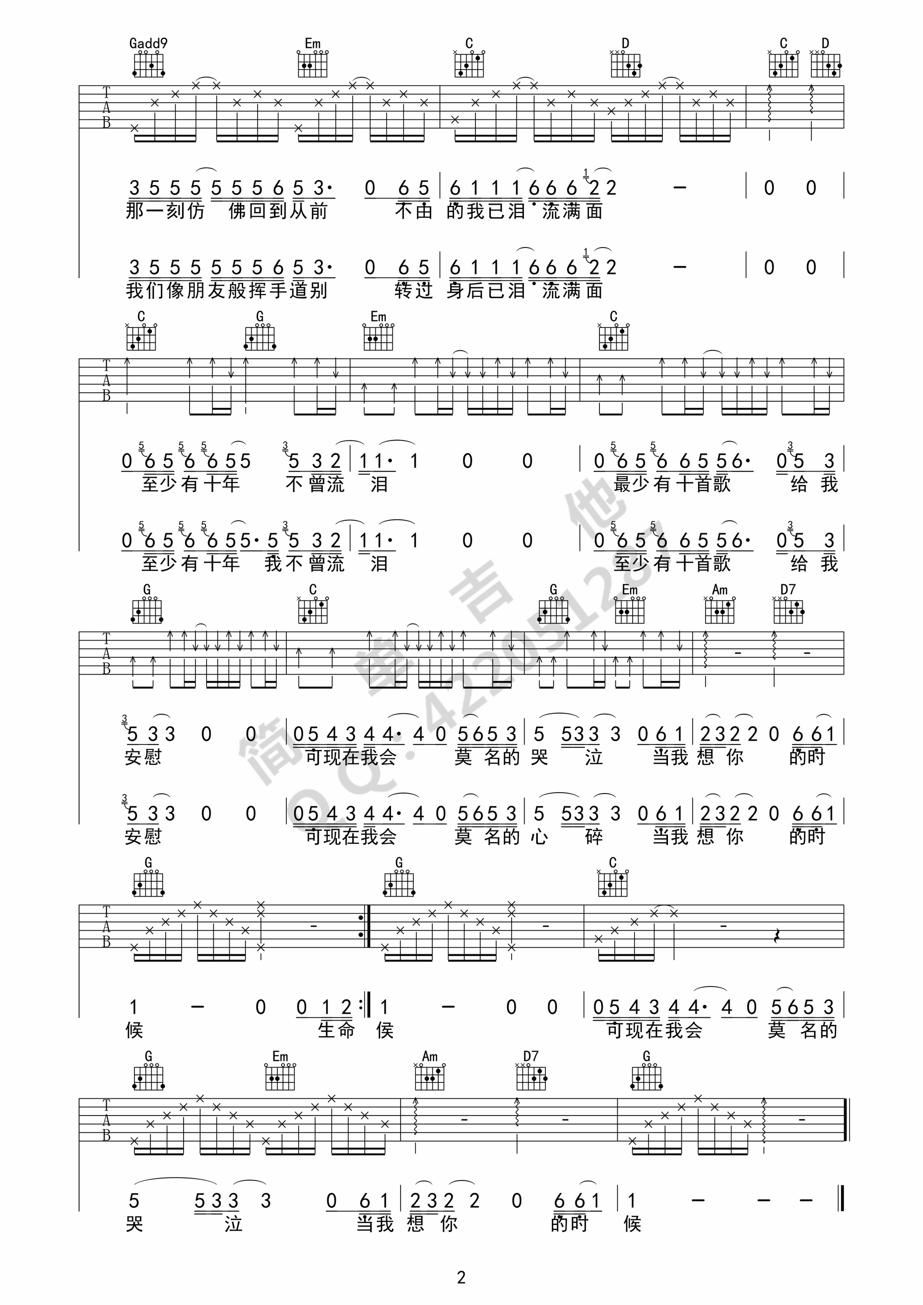 汪峰《当我想你的时候》吉他谱