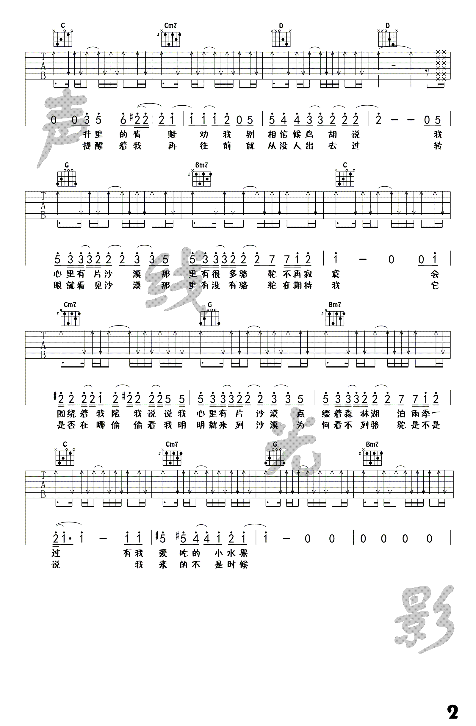 骆驼吉他谱-薛之谦-G调指法-《骆驼》吉他弹唱教学视频2