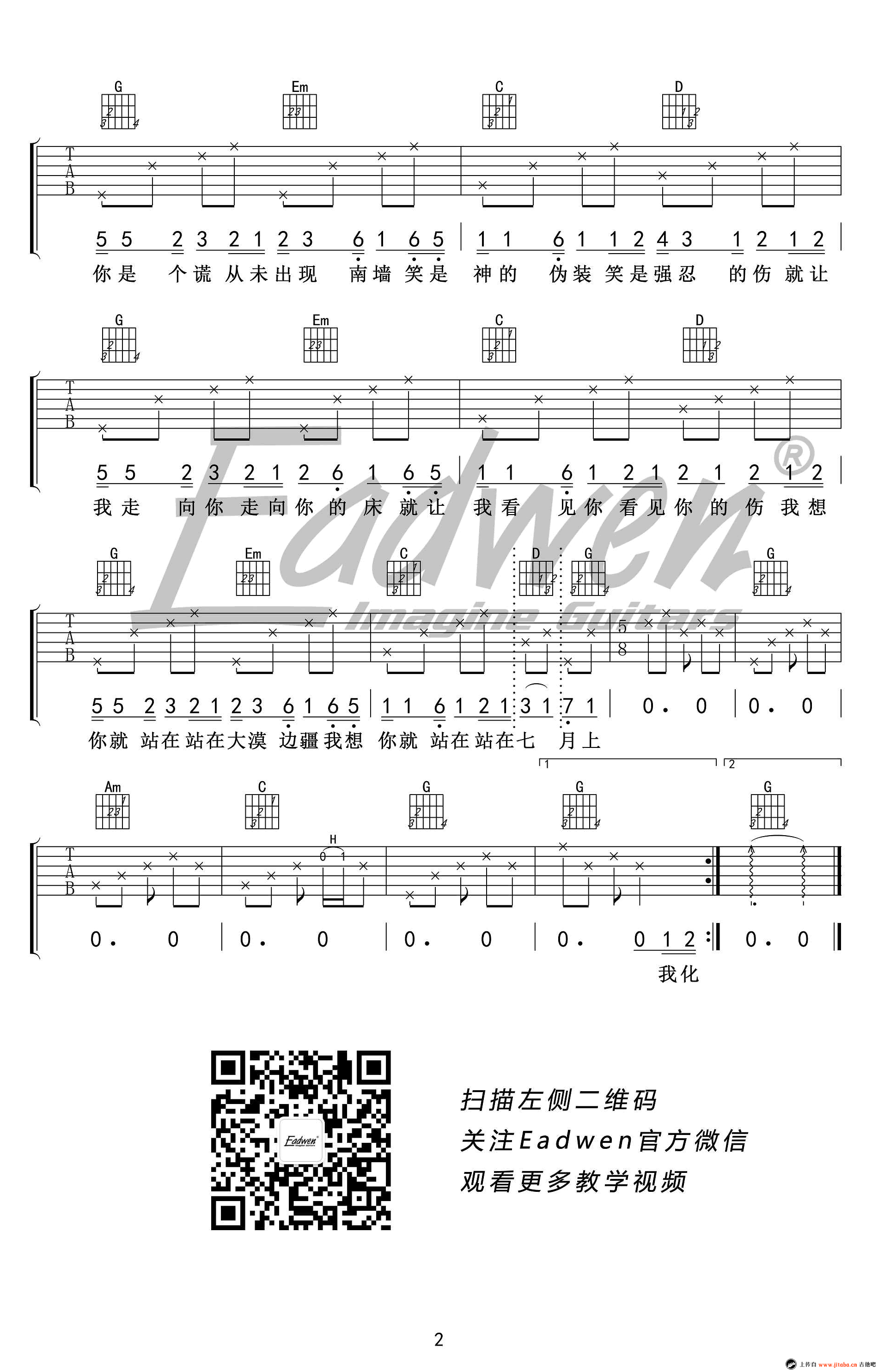 七月上吉他谱-JAM-G调简单版-吉他弹唱教学视频2