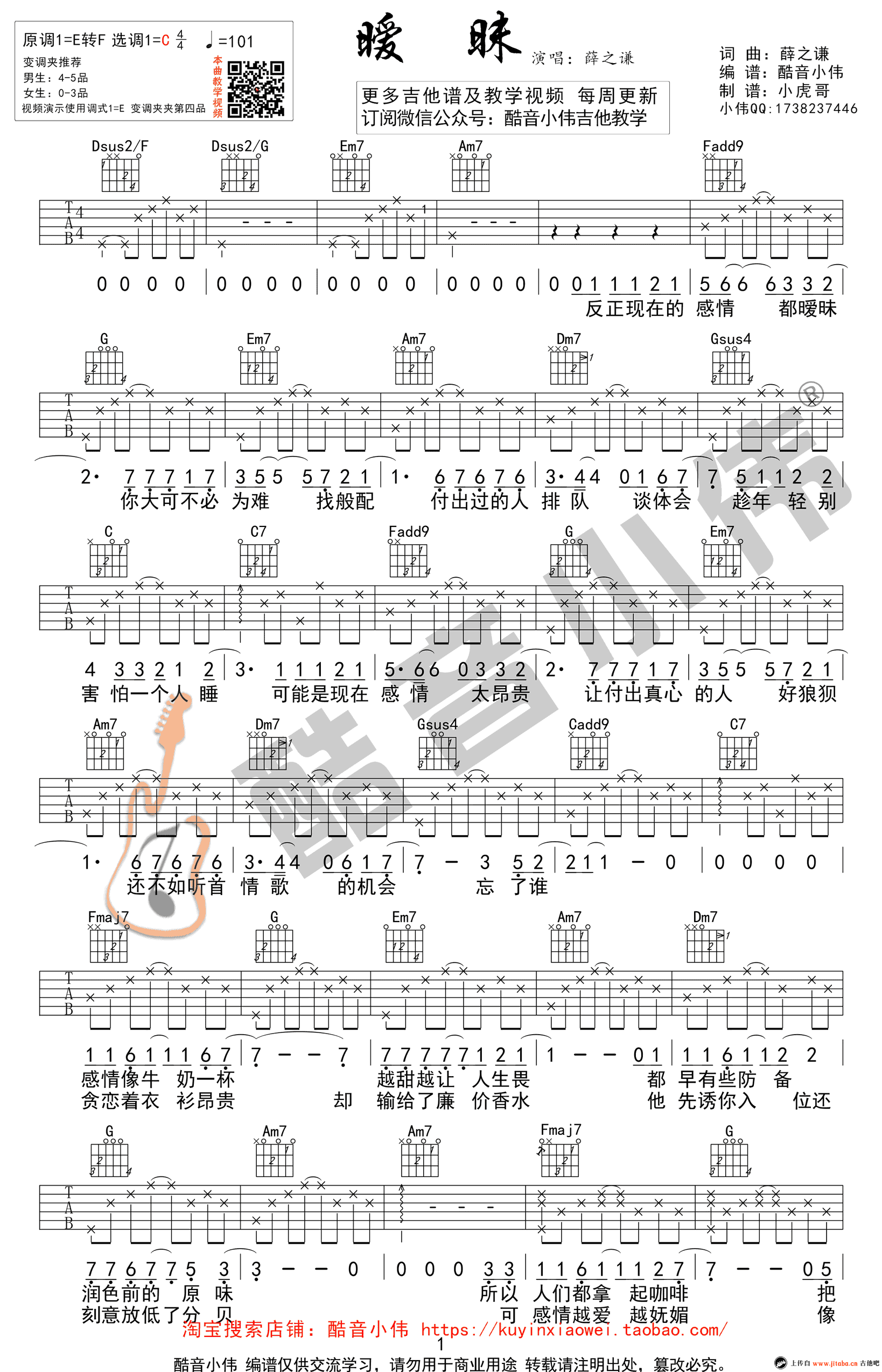 暧昧吉他谱-C调弹唱谱-薛之谦-吉他教学视频1