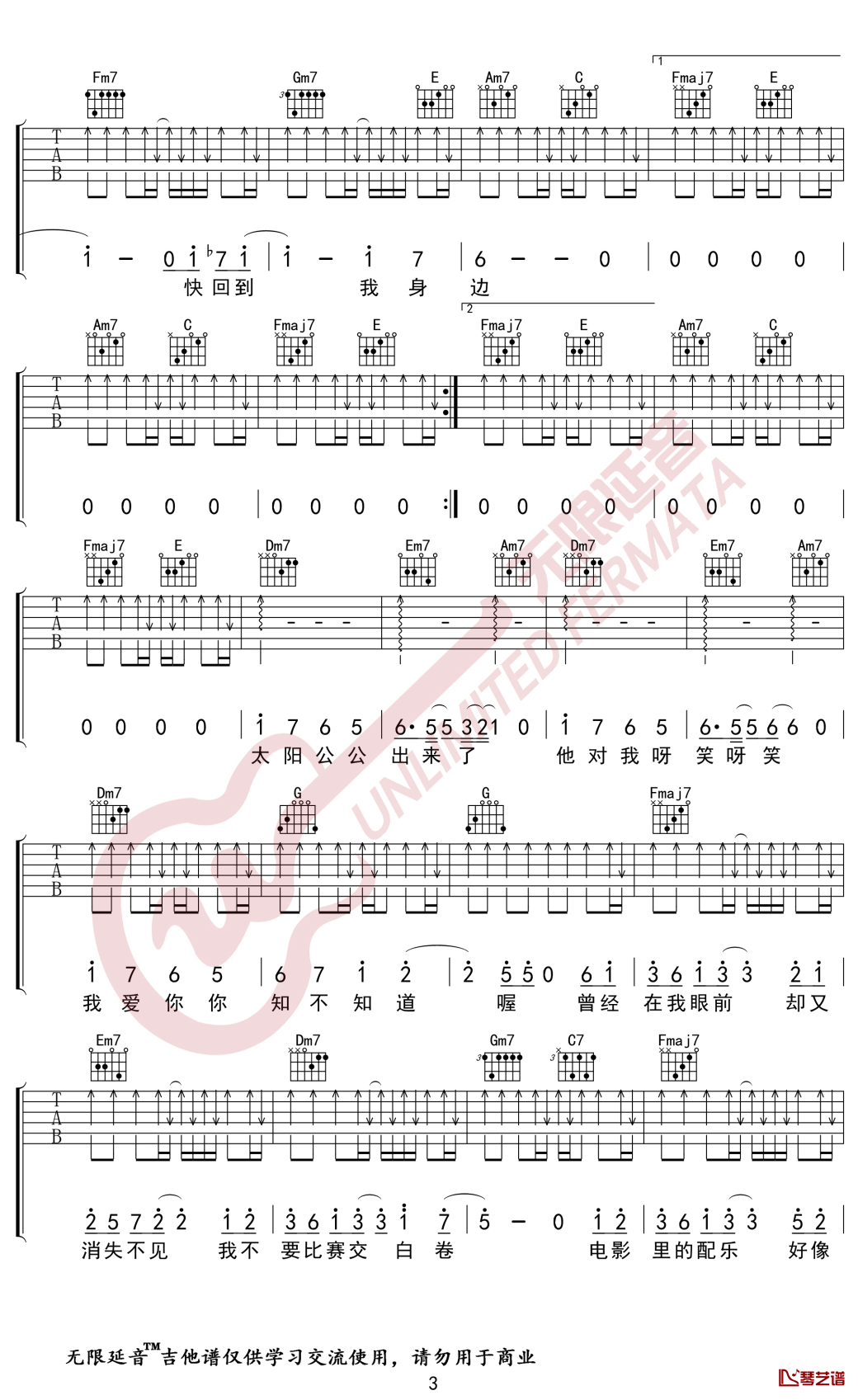 卢广仲《我爱你》吉他谱 C调 无限延音编配3