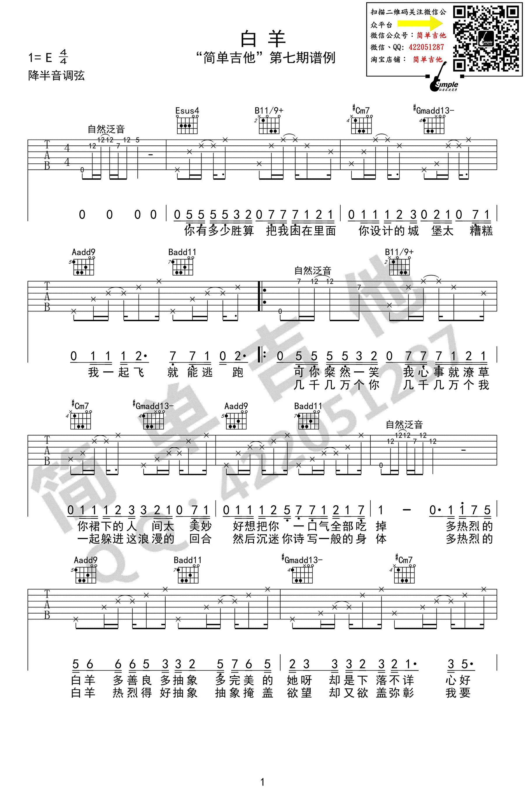 白羊吉他谱-徐秉龙沈以诚-完美弹唱谱-高清图片谱1