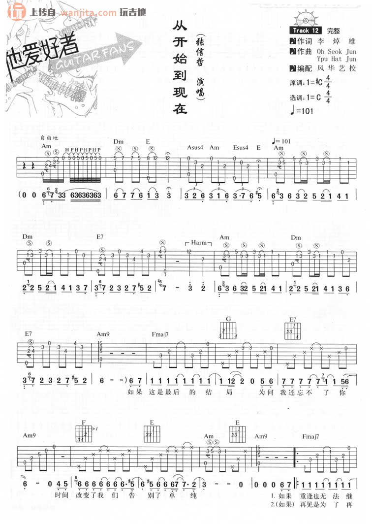 从开始到现在吉他谱_张信哲1