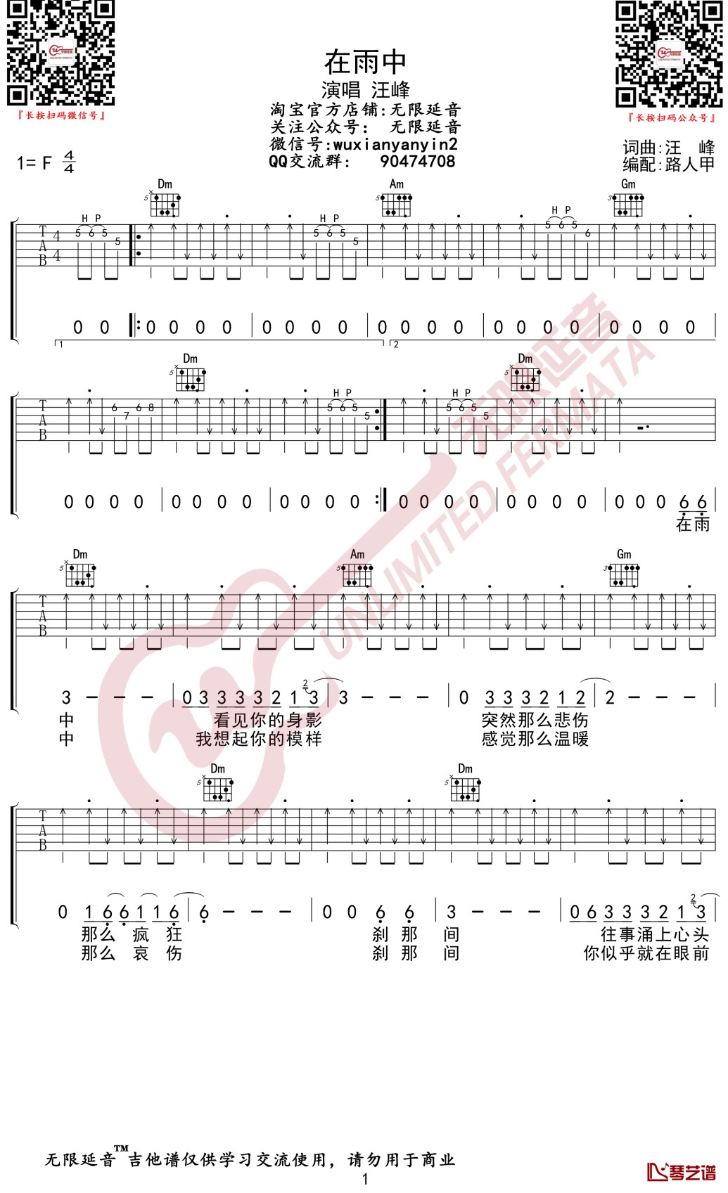 汪峰《在雨中》吉他谱 无限延音编配1