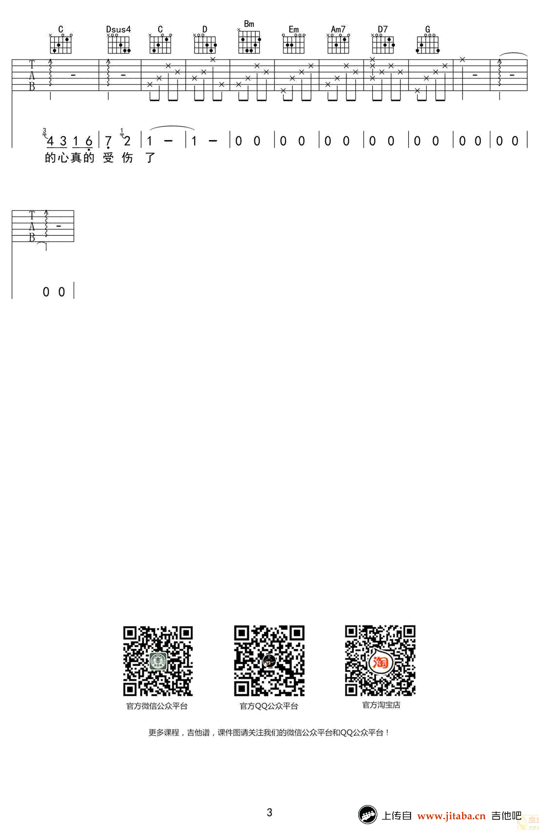 我真的受伤了吉他谱-张学友-G调标准版-弹唱教学视频3