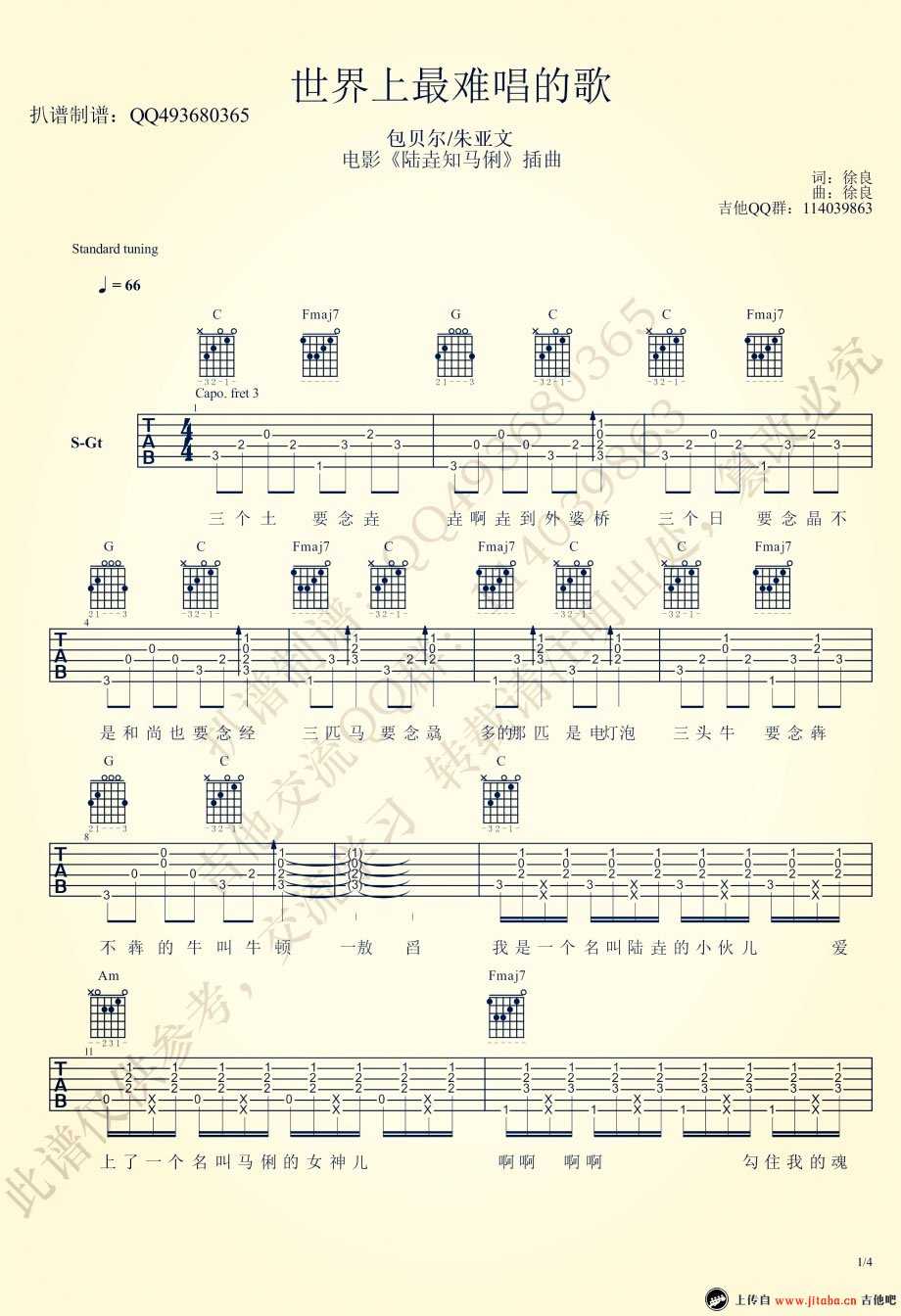 世界上最难唱的歌吉他谱-电影《陆垚知马俐》弹唱谱1