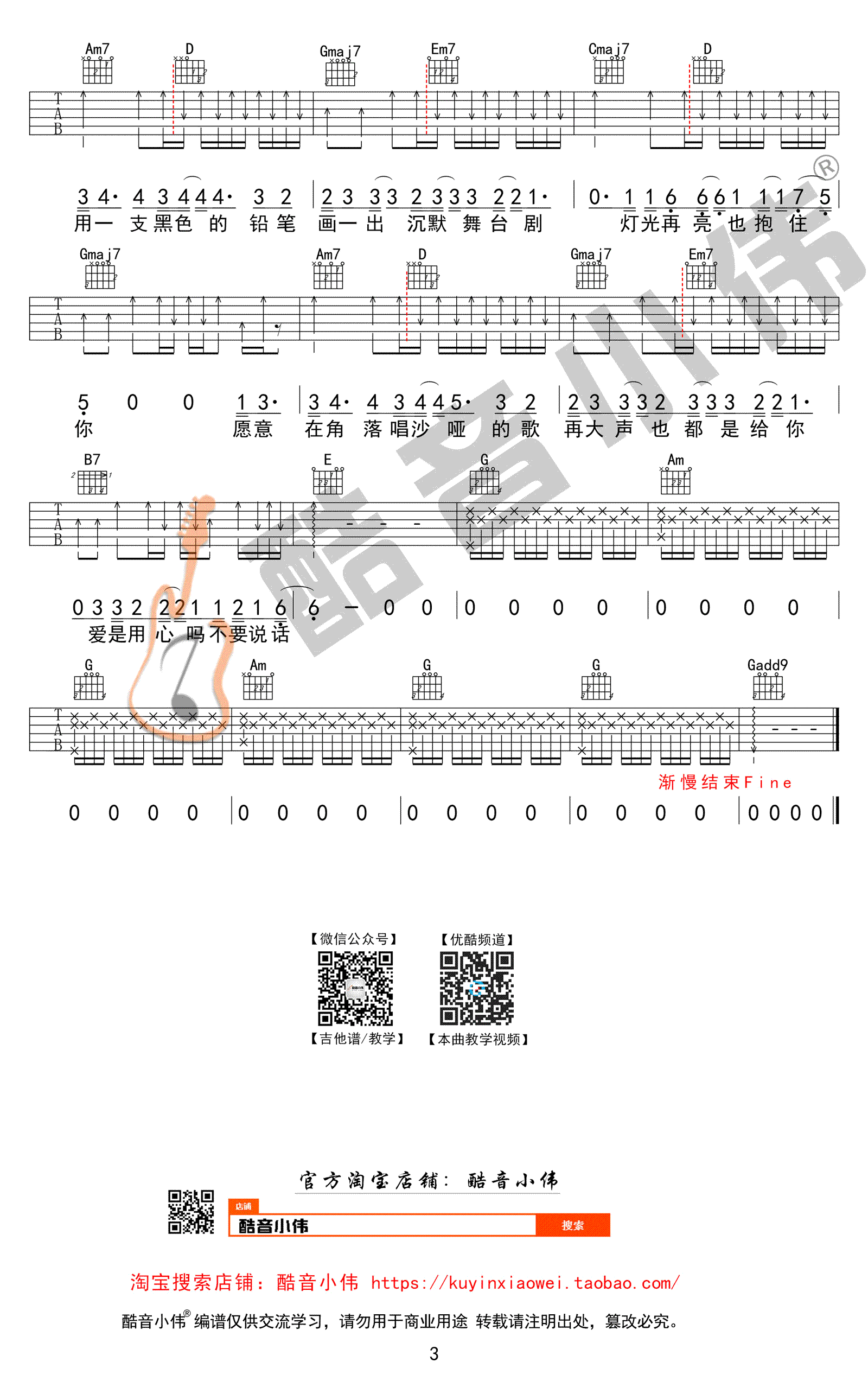 不要说话吉他谱-陈奕迅-G调中级版-弹唱教学视频3