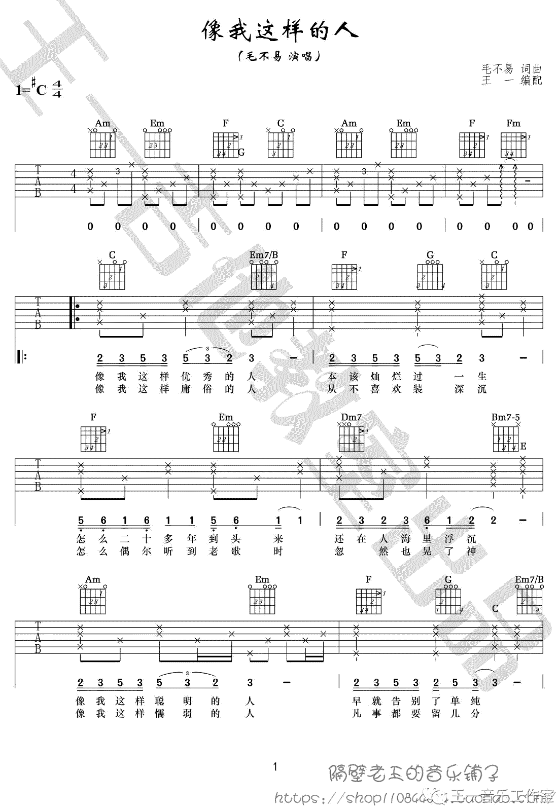 像我这样的人吉他谱-毛不易-C调版本-弹唱教学视频1