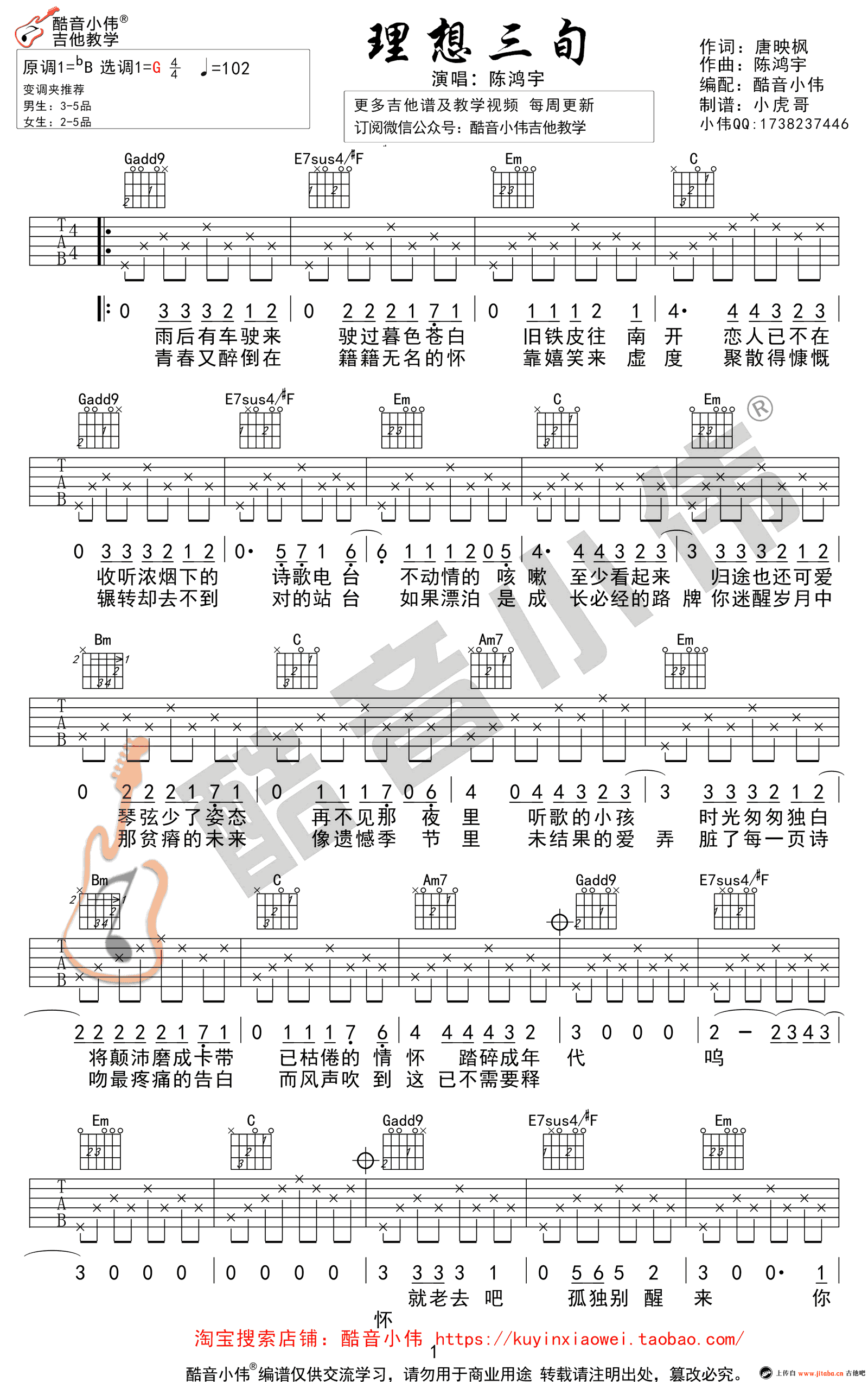 理想三旬吉他谱-陈鸿宇-G调弹唱谱-吉他教学视频1