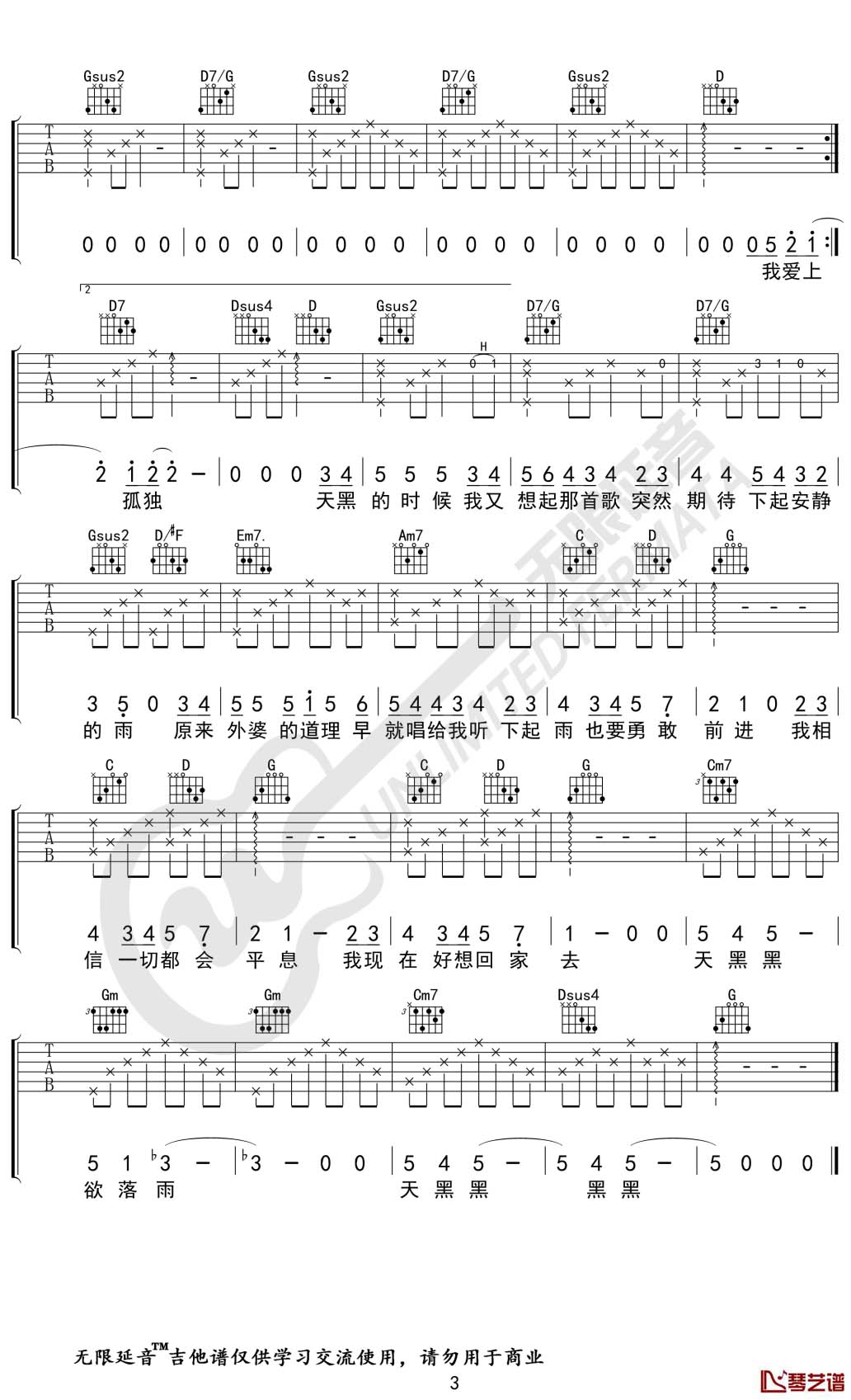 天黑黑吉他谱 孙燕姿 C调六线谱 无限延音编配3
