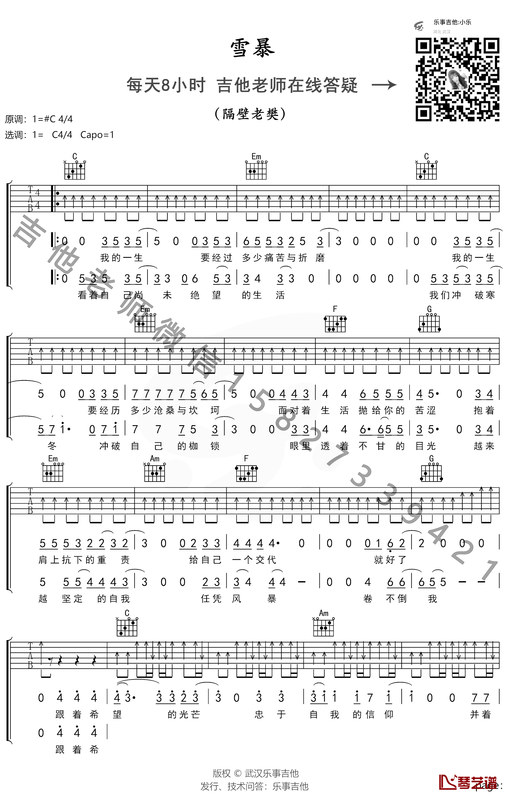 雪暴吉他谱 C调弹唱谱  隔壁老樊1