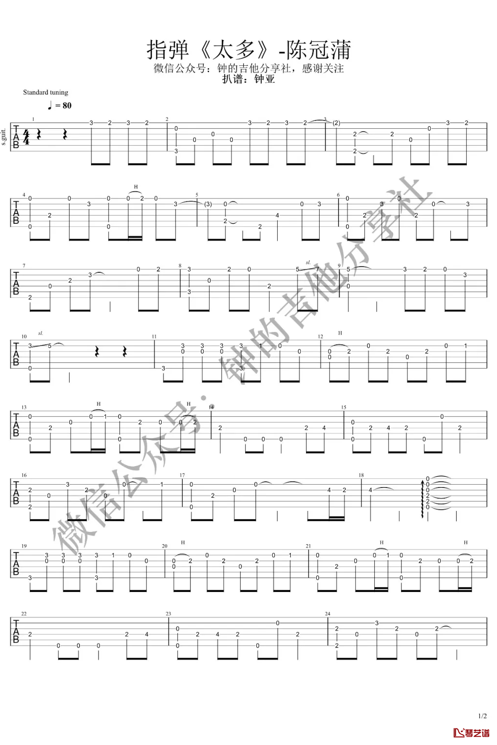 吉他指弹谱《太多》重编版 陈冠蒲 指弹教学视频1
