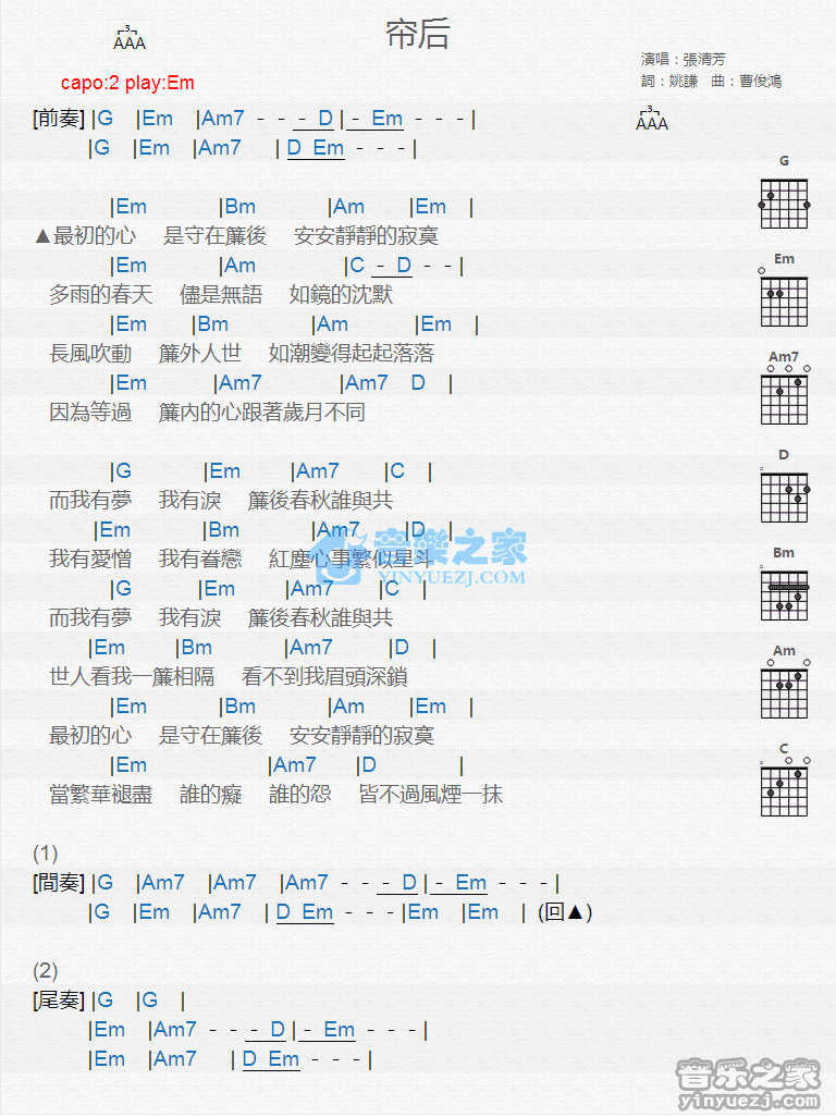 帘后吉他谱 Em调版 张清芳1