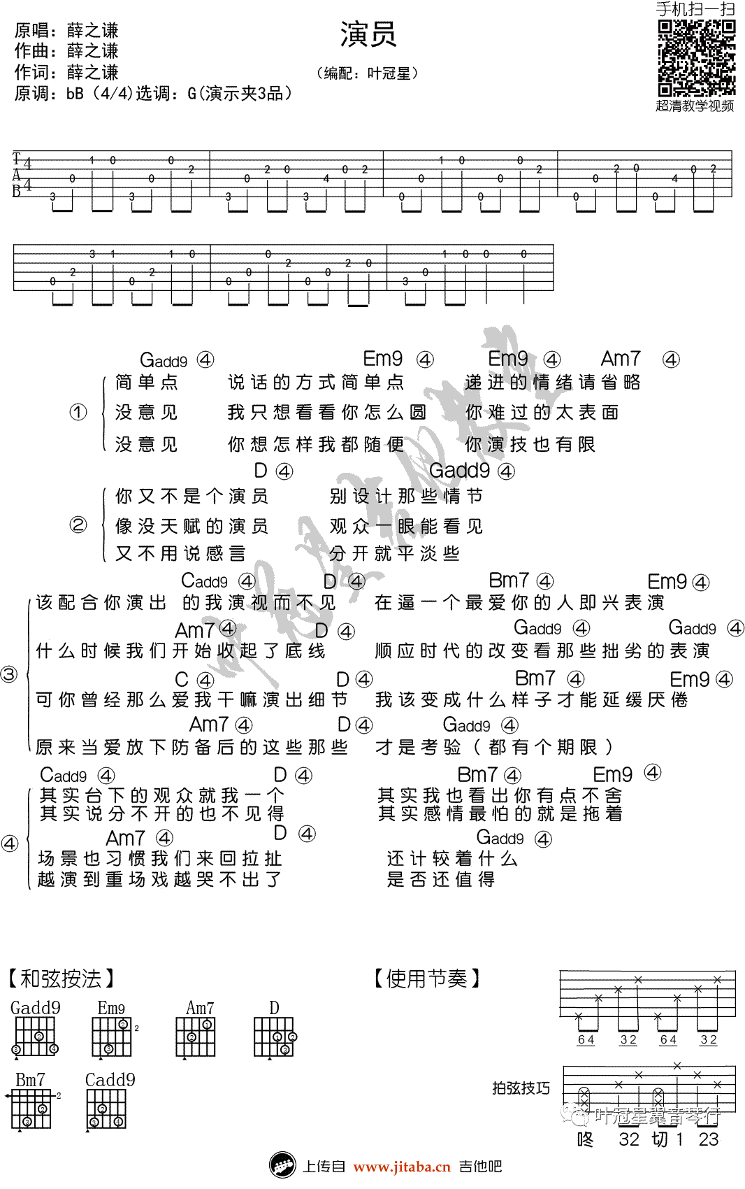 演员吉他谱 薛之谦 吉他教学视频-特色打板教学-弹唱谱2