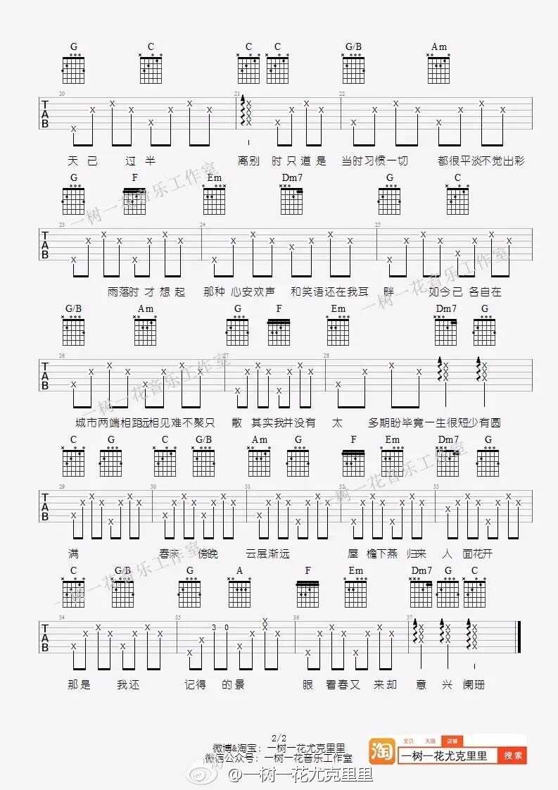 《只道寻常》吉他谱-C调弹唱谱-六线谱-谢春花2