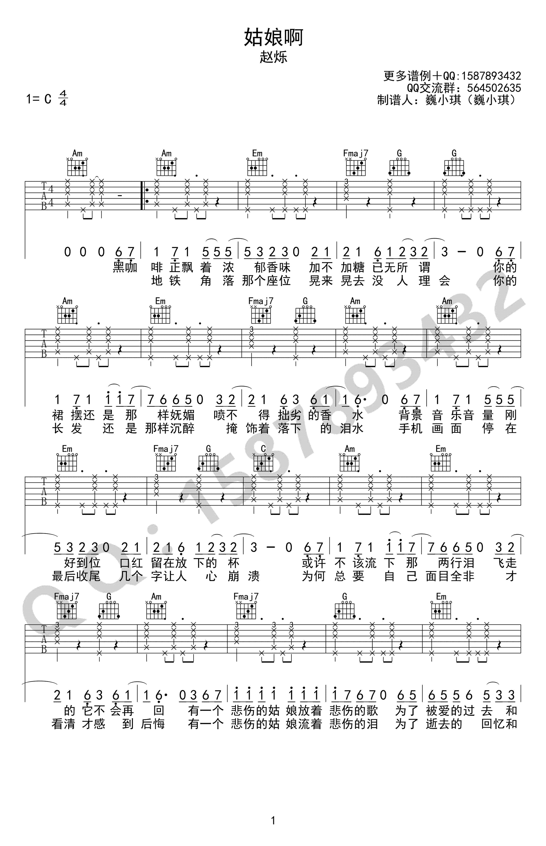 姑娘啊吉他谱 C调弹唱谱 赵烁1