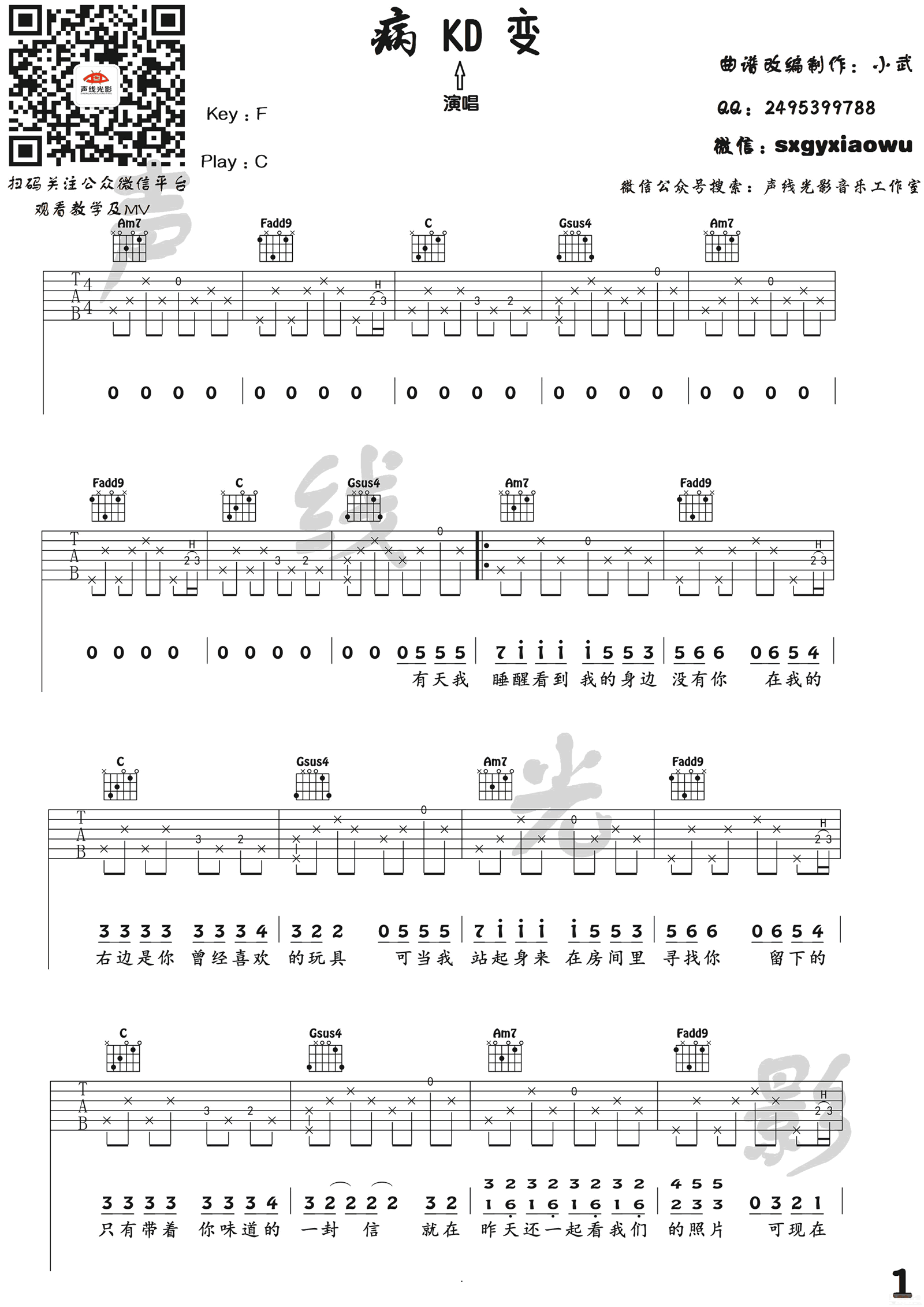 病变吉他谱 C调弹唱谱 抖音歌曲 吉他弹唱教学视频1