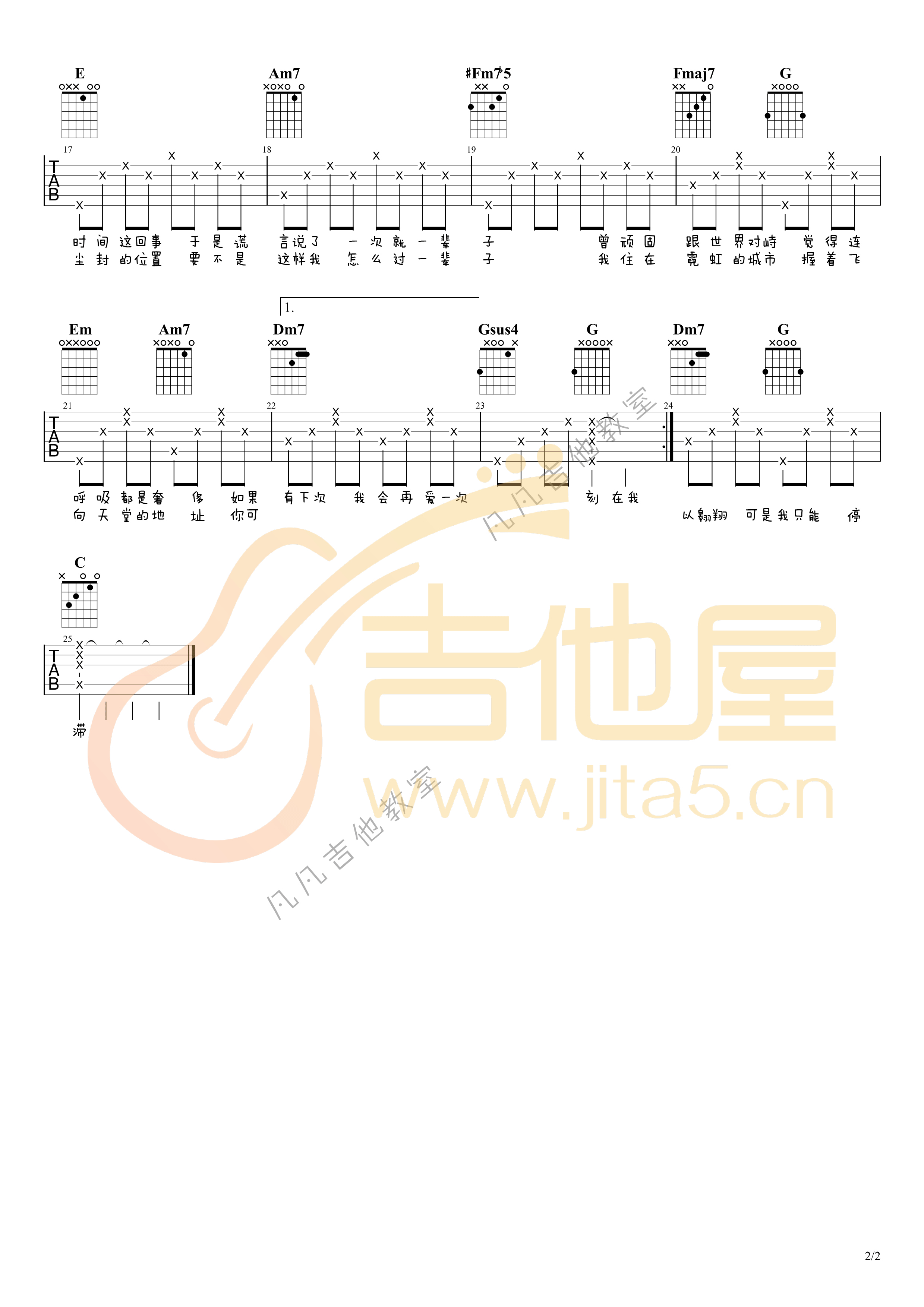 《刻在我心底的名字》吉他谱_蔡依林/田馥甄_C调高清弹唱六线谱2