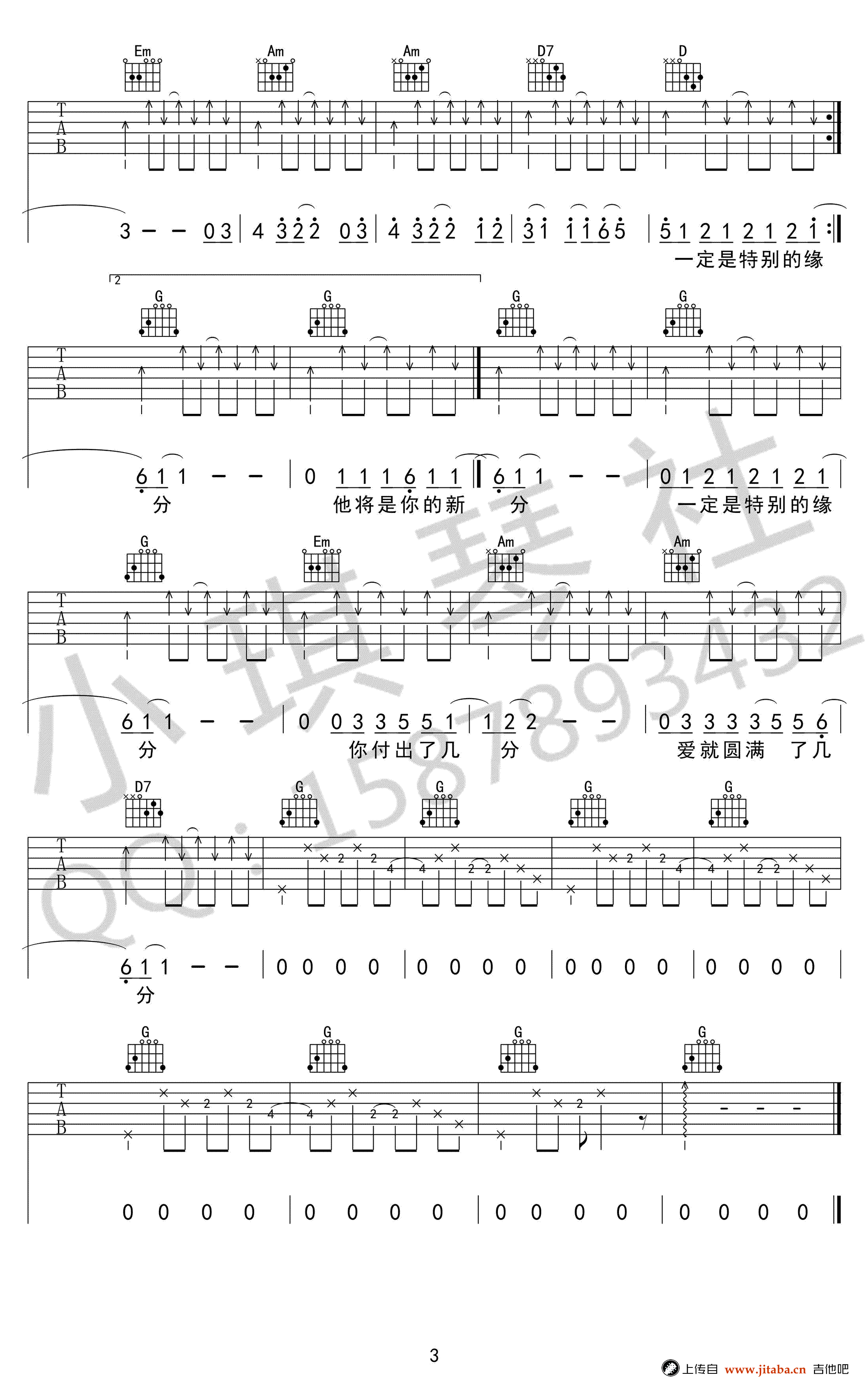 给你们吉他谱-张宇-G调弹唱谱-结婚神曲-高清图片六线谱3