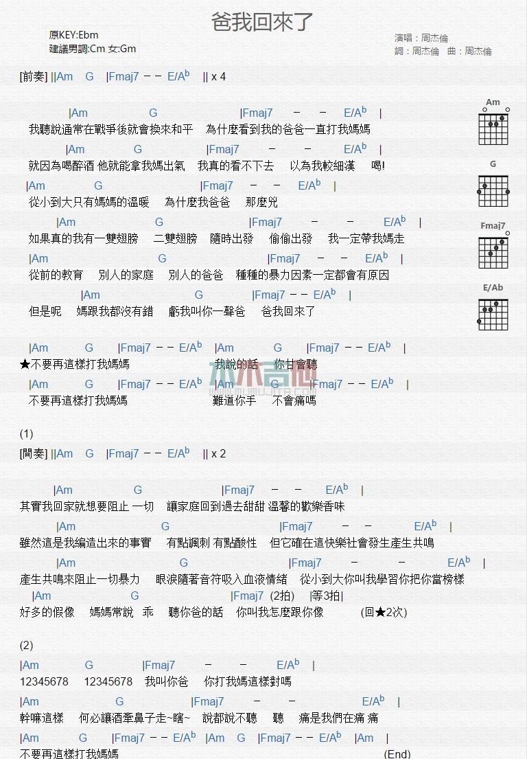 爸我回来了_吉他谱_周杰伦1