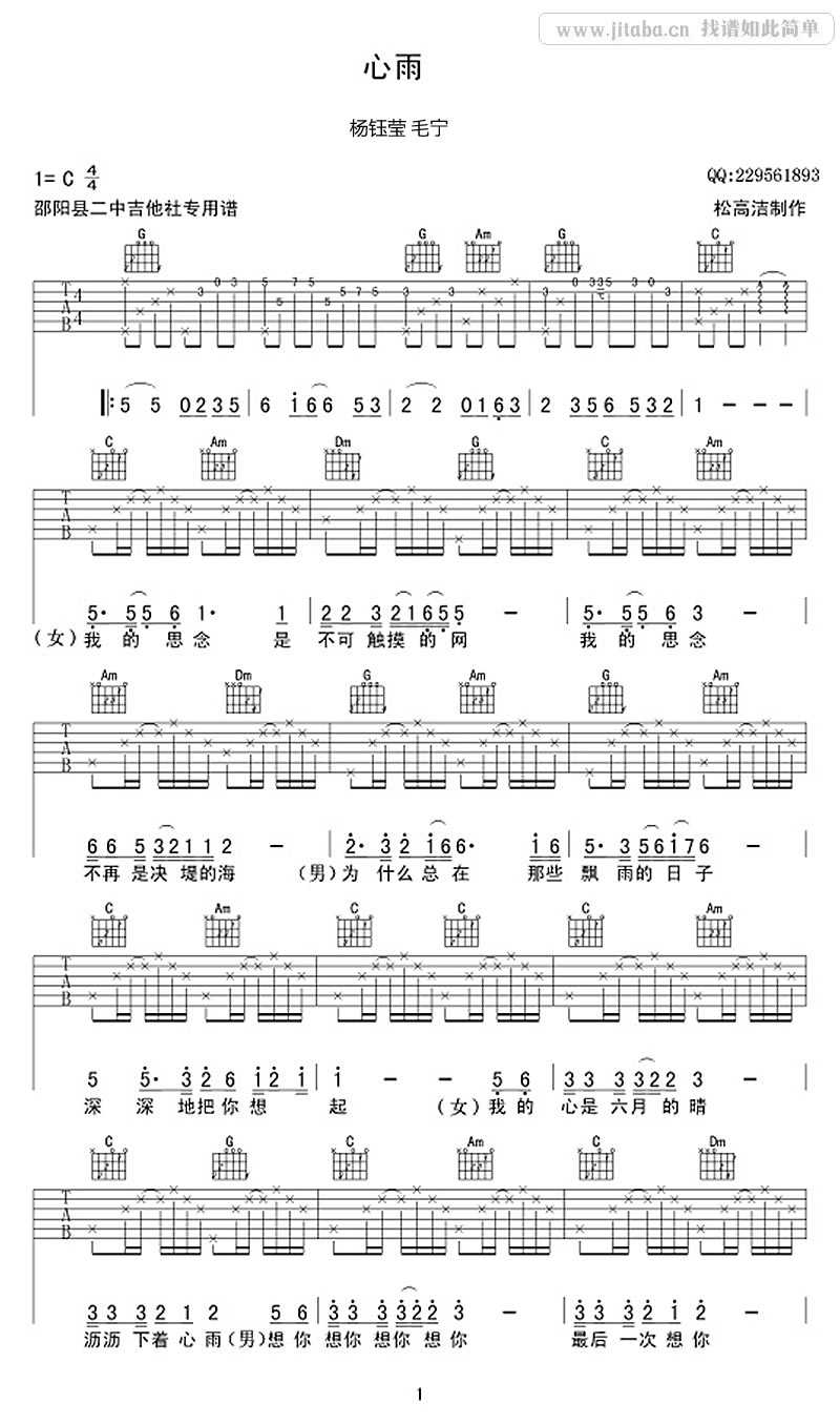 心雨吉他谱-男女情歌对唱-心雨六线谱-毛宁杨钰莹1