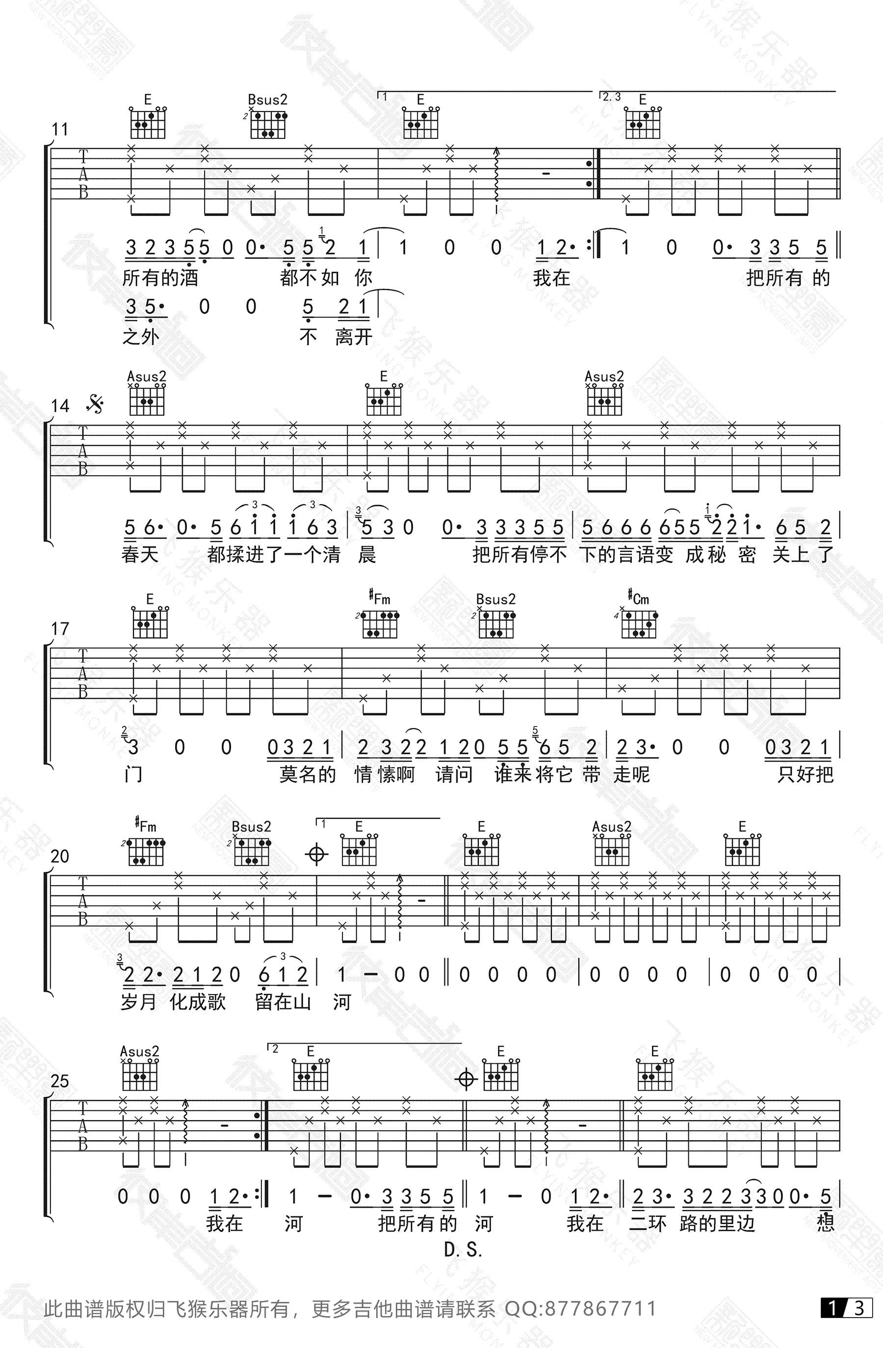 春风十里吉他谱-鹿先森乐队-E调版本-吉他弹唱视频2