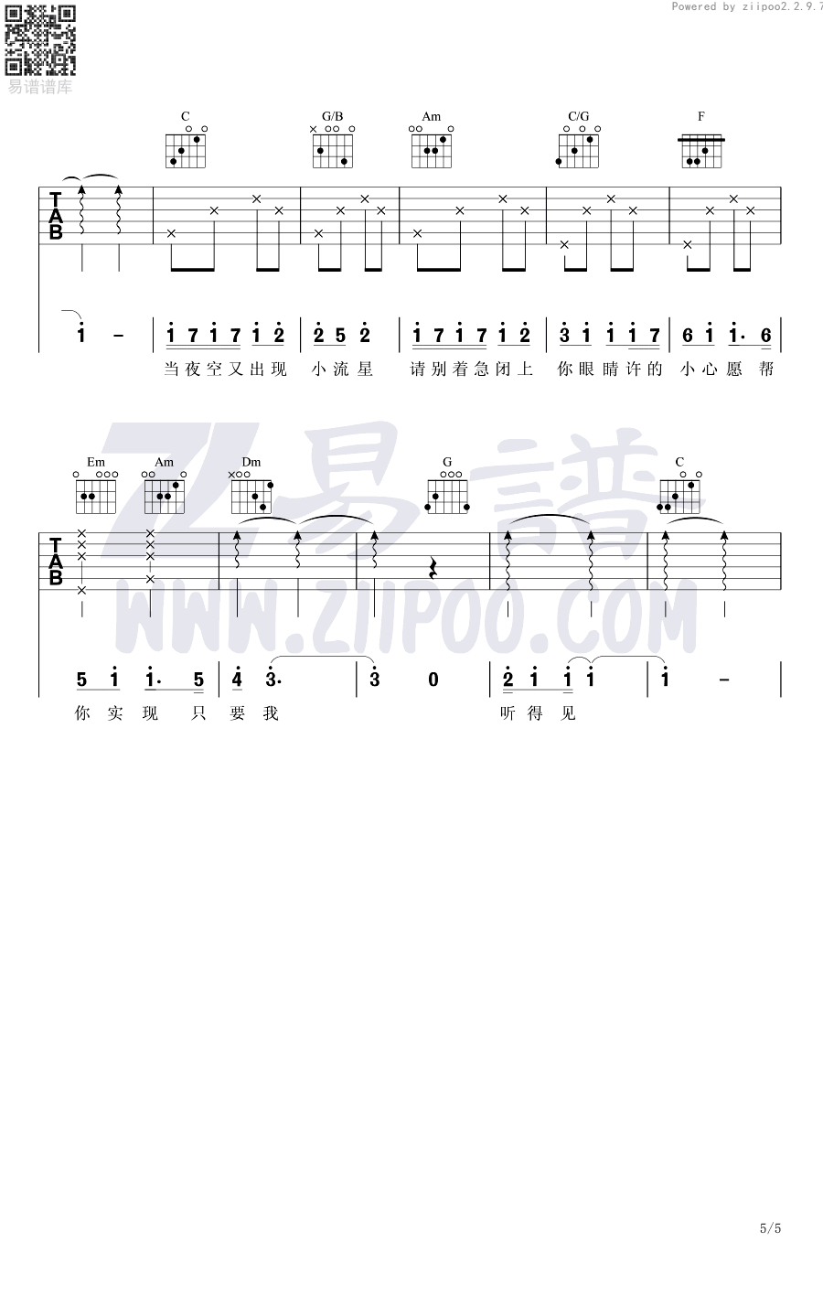 小流星吉他谱-汪苏泷/吴映洁《同学两亿岁》主题曲5