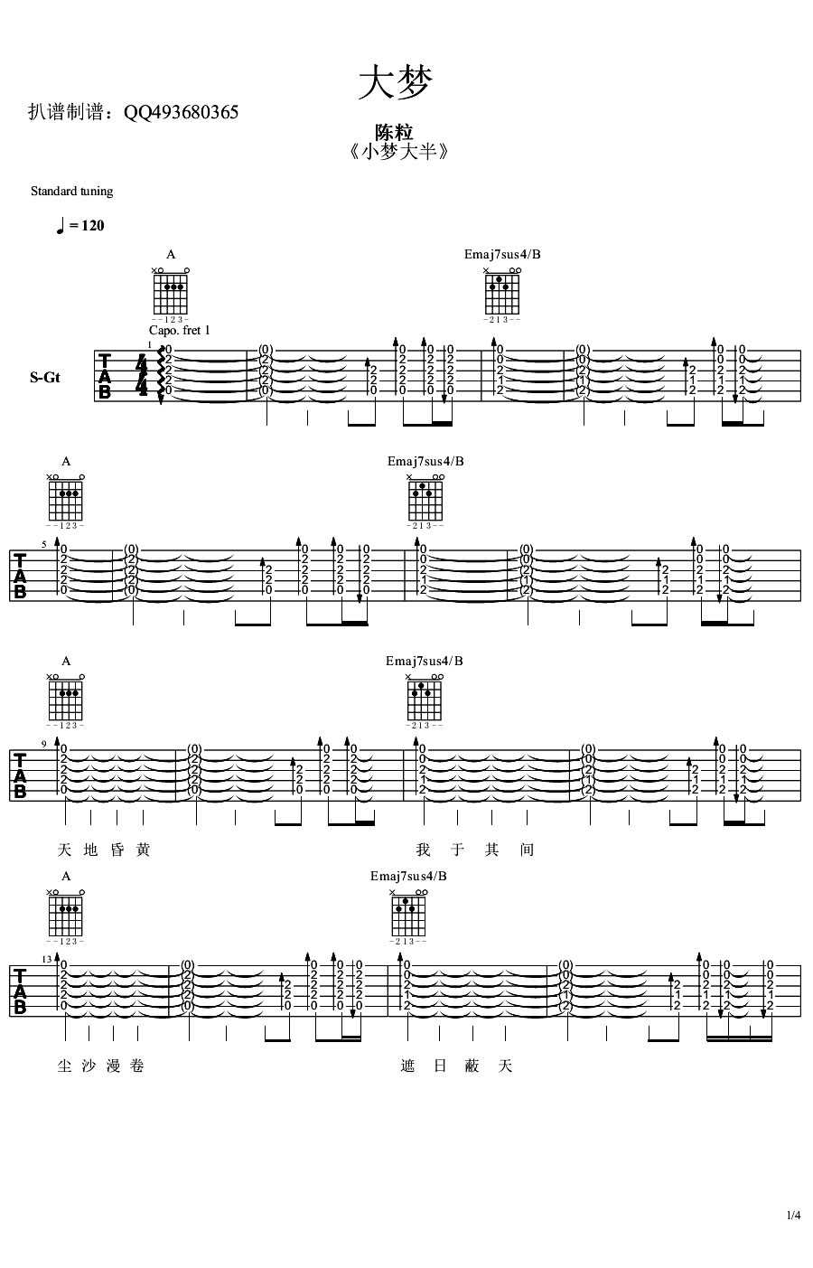 大梦吉他谱 六线谱 弹唱谱高清版 陈粒1