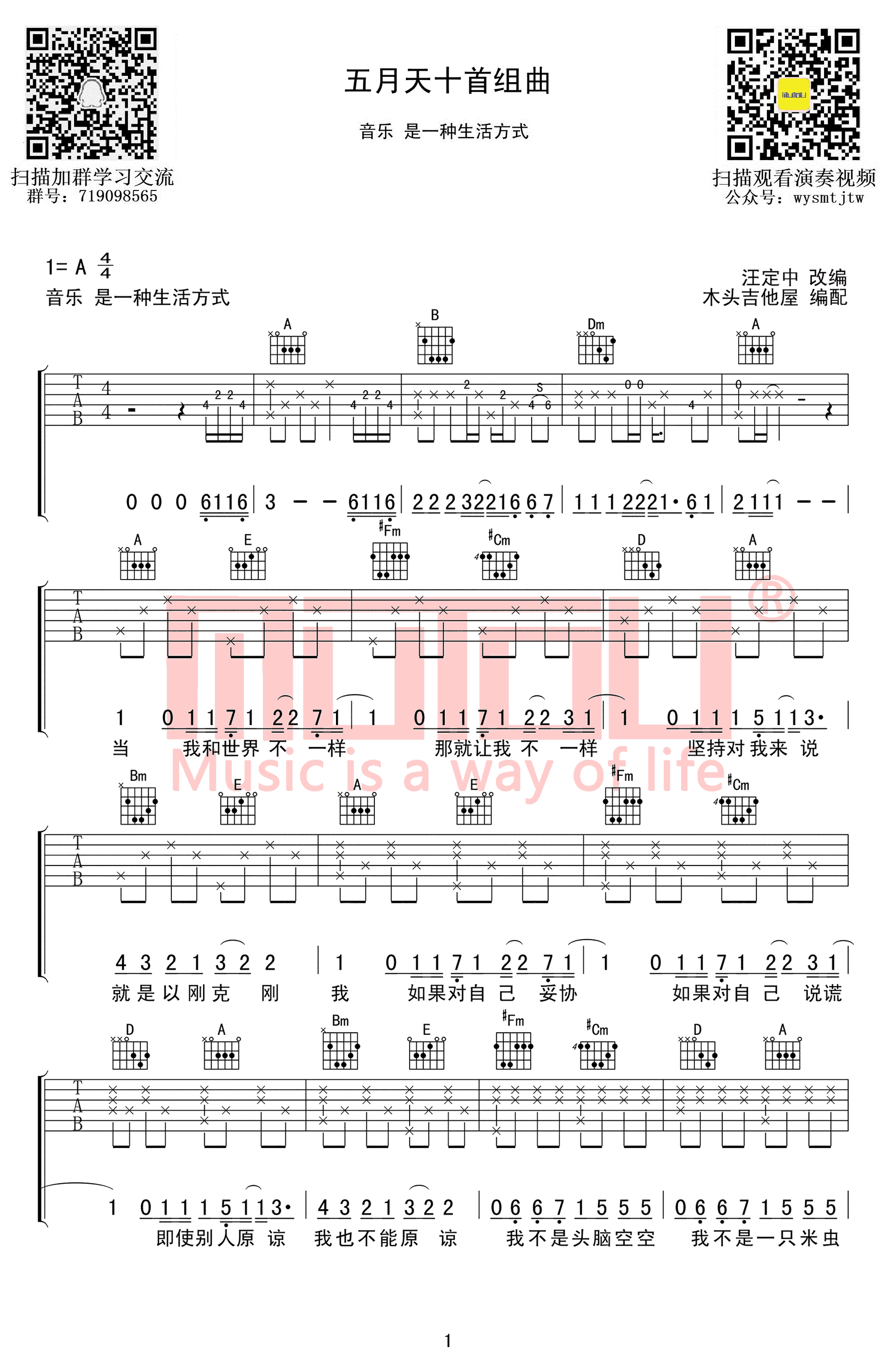 五月天十首组曲吉他谱-弹唱六线谱-串烧歌曲 汪定中1