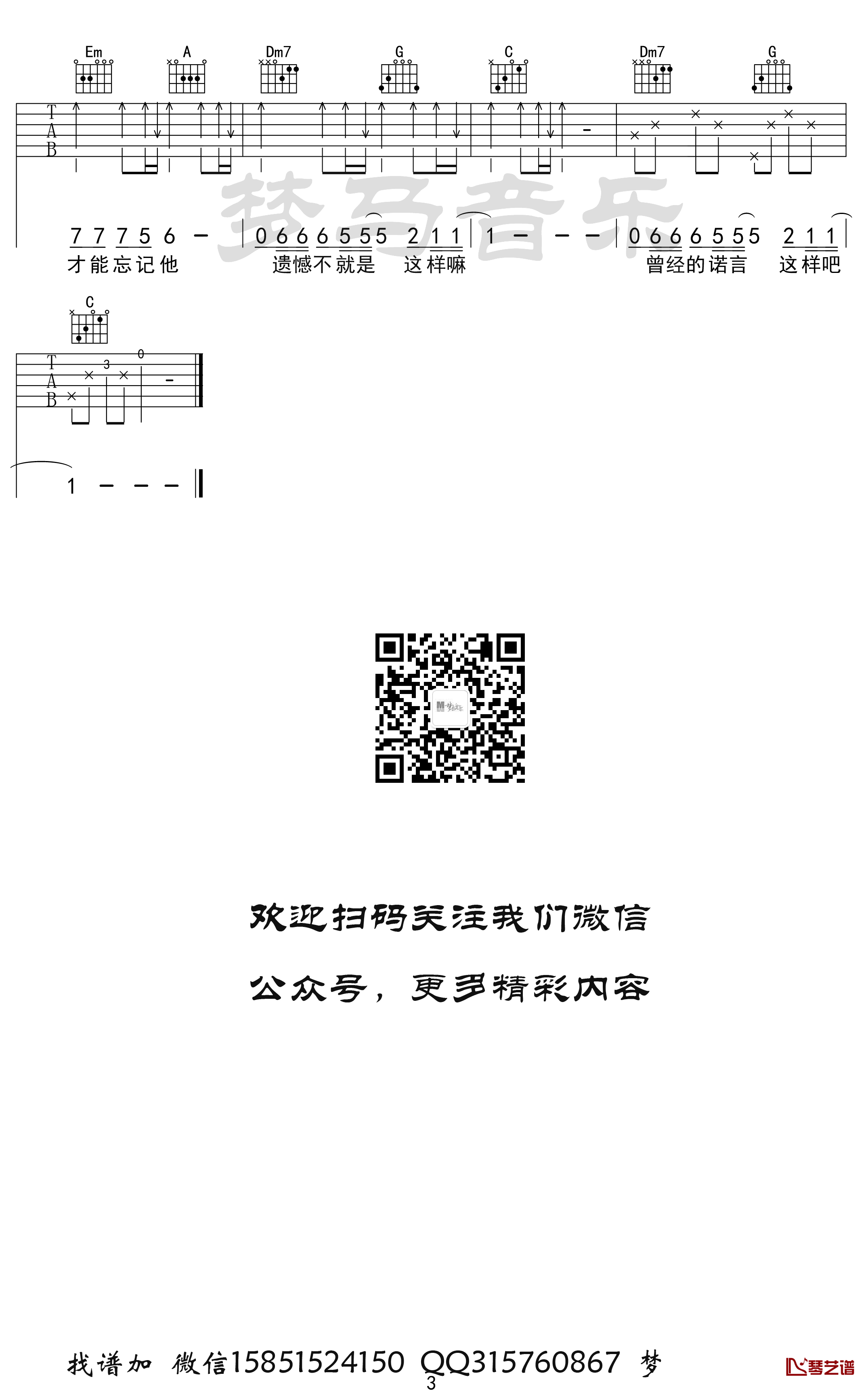 遗憾吉他谱 王佳杨 C调弹唱六线谱3