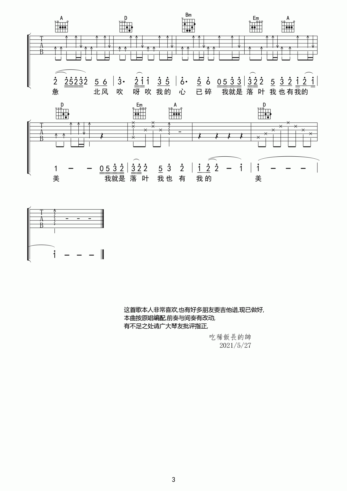 落叶吉他谱_张羽_吉他弹唱六线谱2