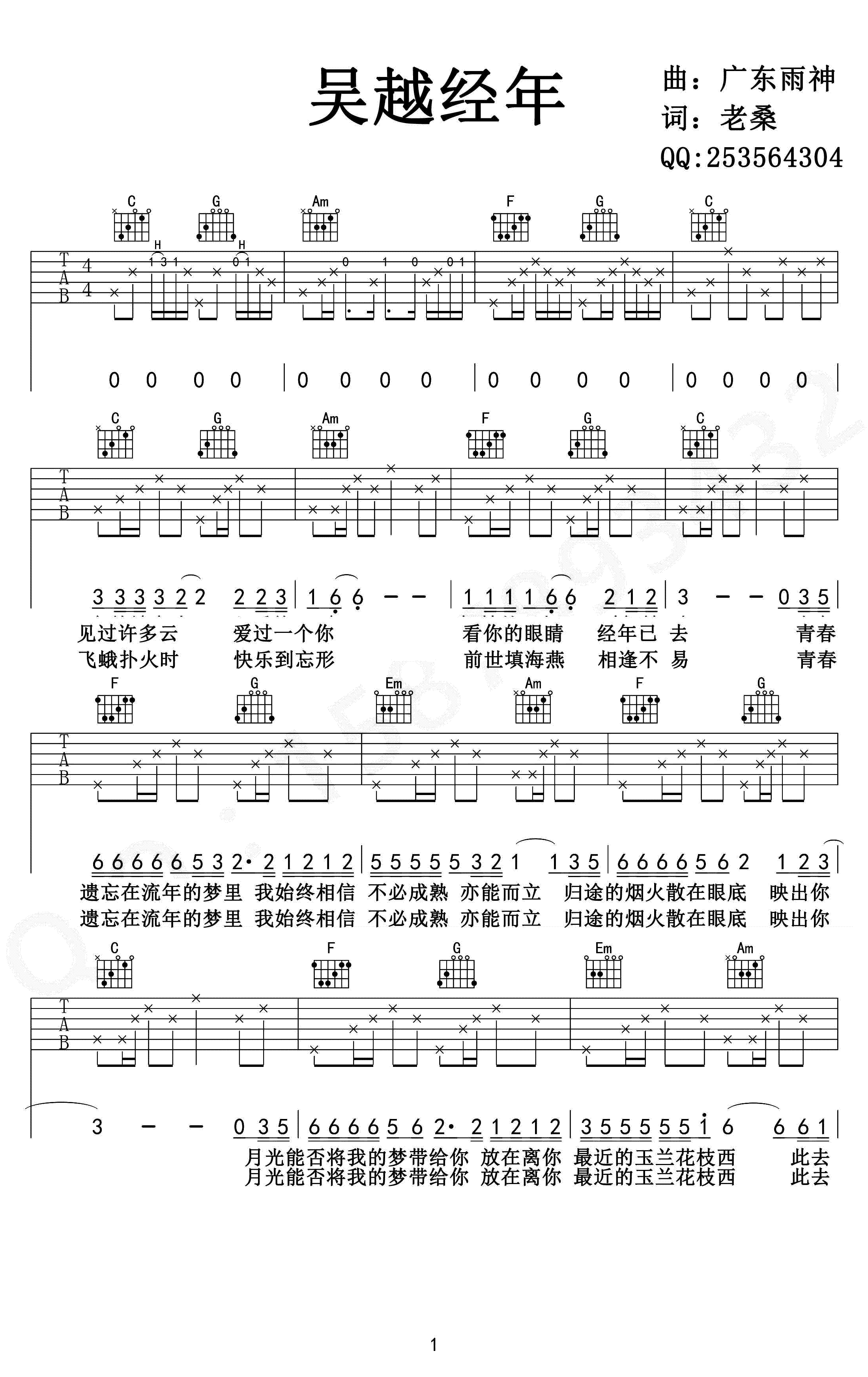 吴越经年吉他谱-广东雨神-广东爱情故事国语版-弹唱谱1