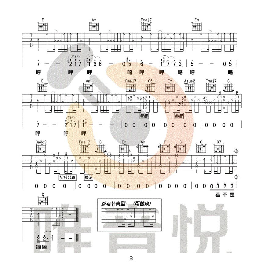 绿色吉他谱_陈雪凝《绿色》六线谱_C调原版_高清弹唱谱3
