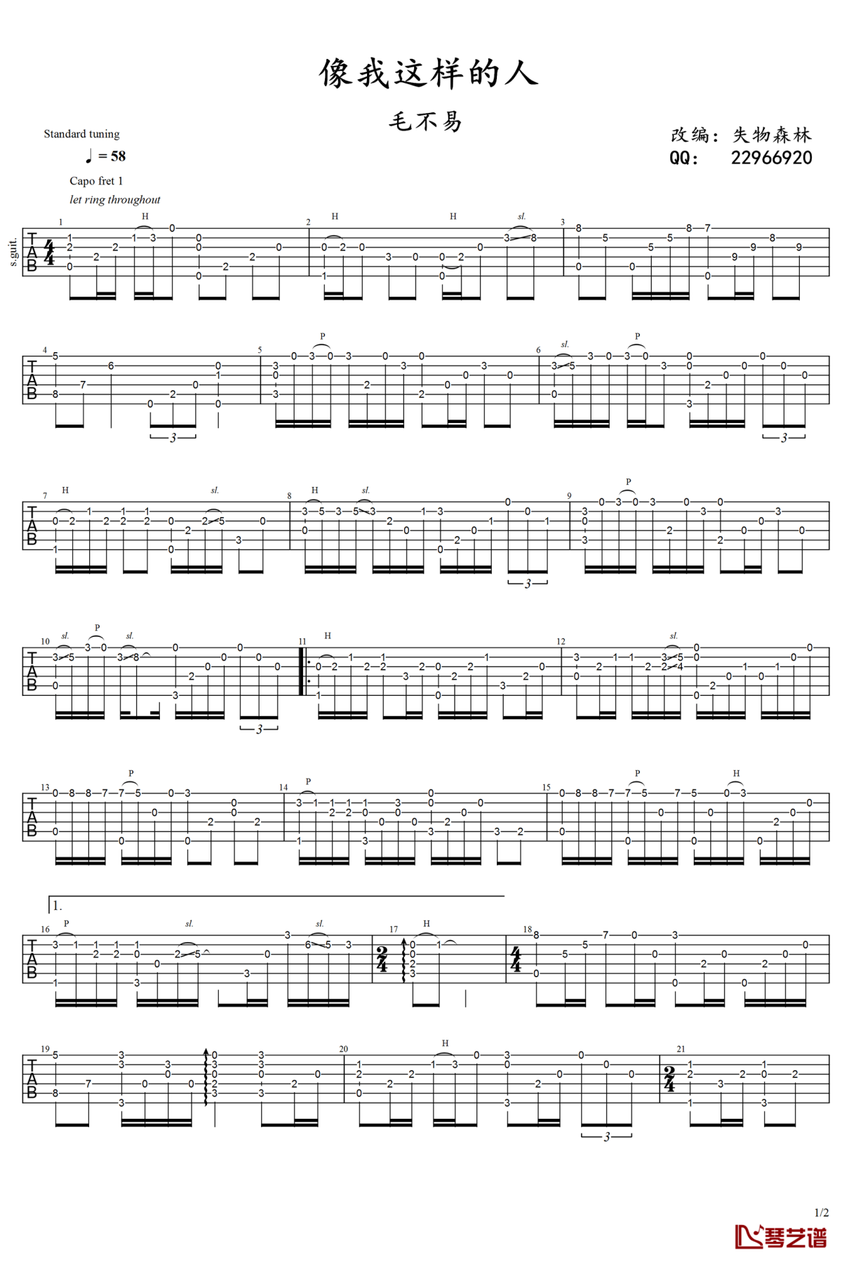 像我这样的人指弹谱 毛不易 吉他独奏谱 演示视频1