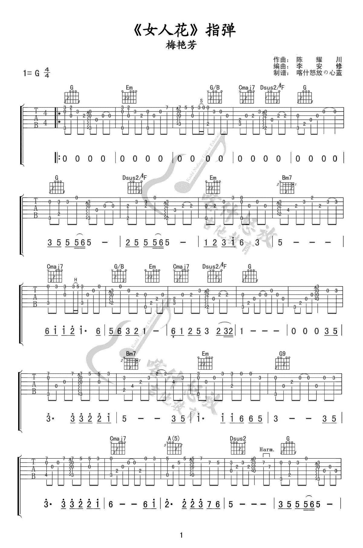 女人花指弹谱-梅艳芳《女人花》吉他独奏谱-图片谱1