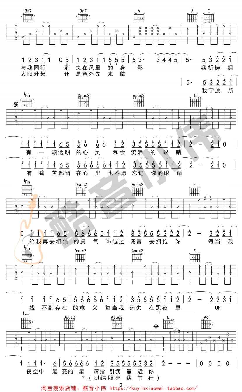 夜空中最亮的星吉他谱 A调原版六线谱 弹唱教学视频2
