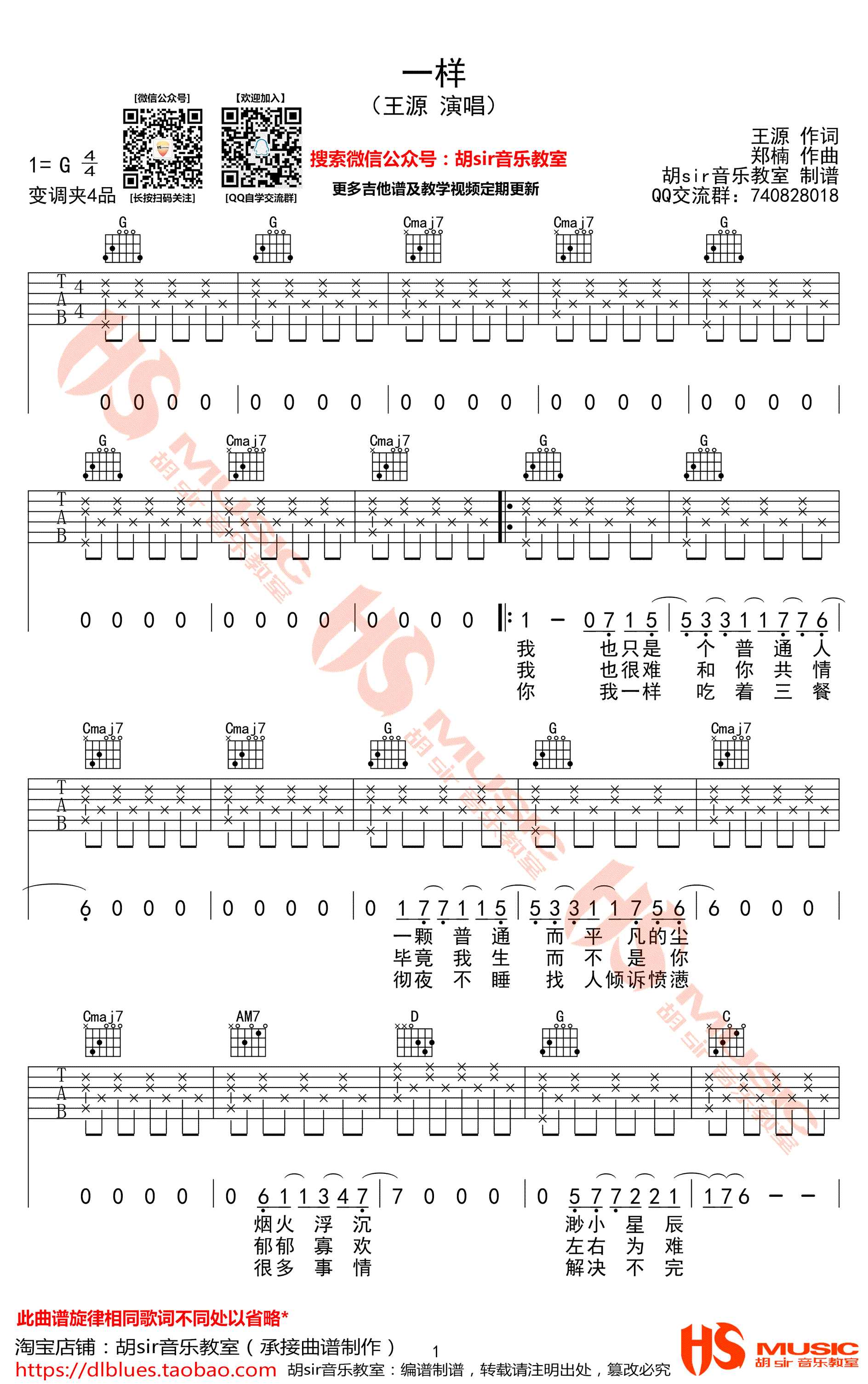 一样吉他谱-王源-G调弹唱谱-高清图片谱1