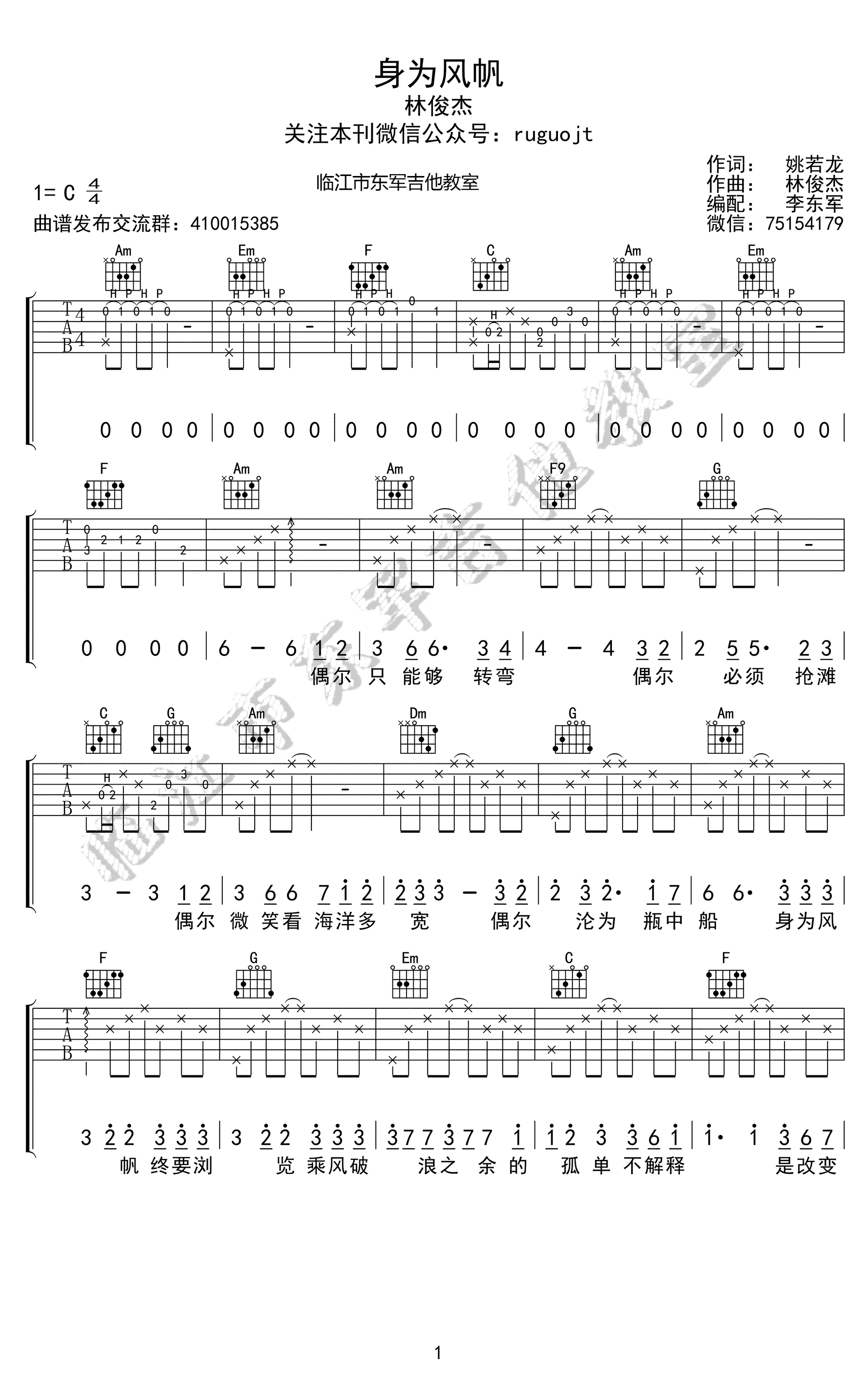 身为风帆吉他谱-林俊杰-C调六线谱-高清图片谱1