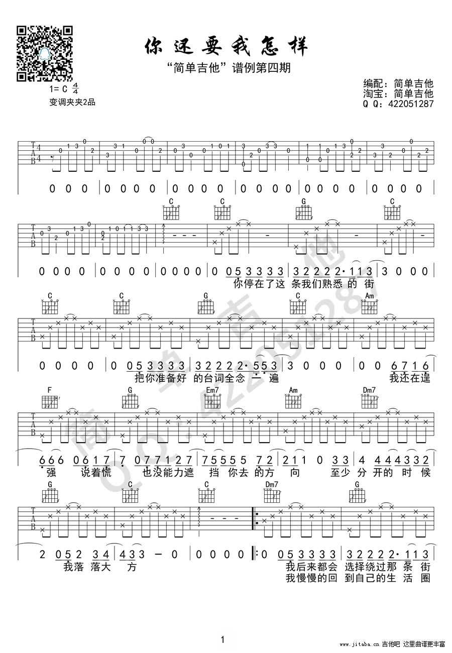 你还要我怎样吉他谱 薛之谦 C调弹唱图片谱1