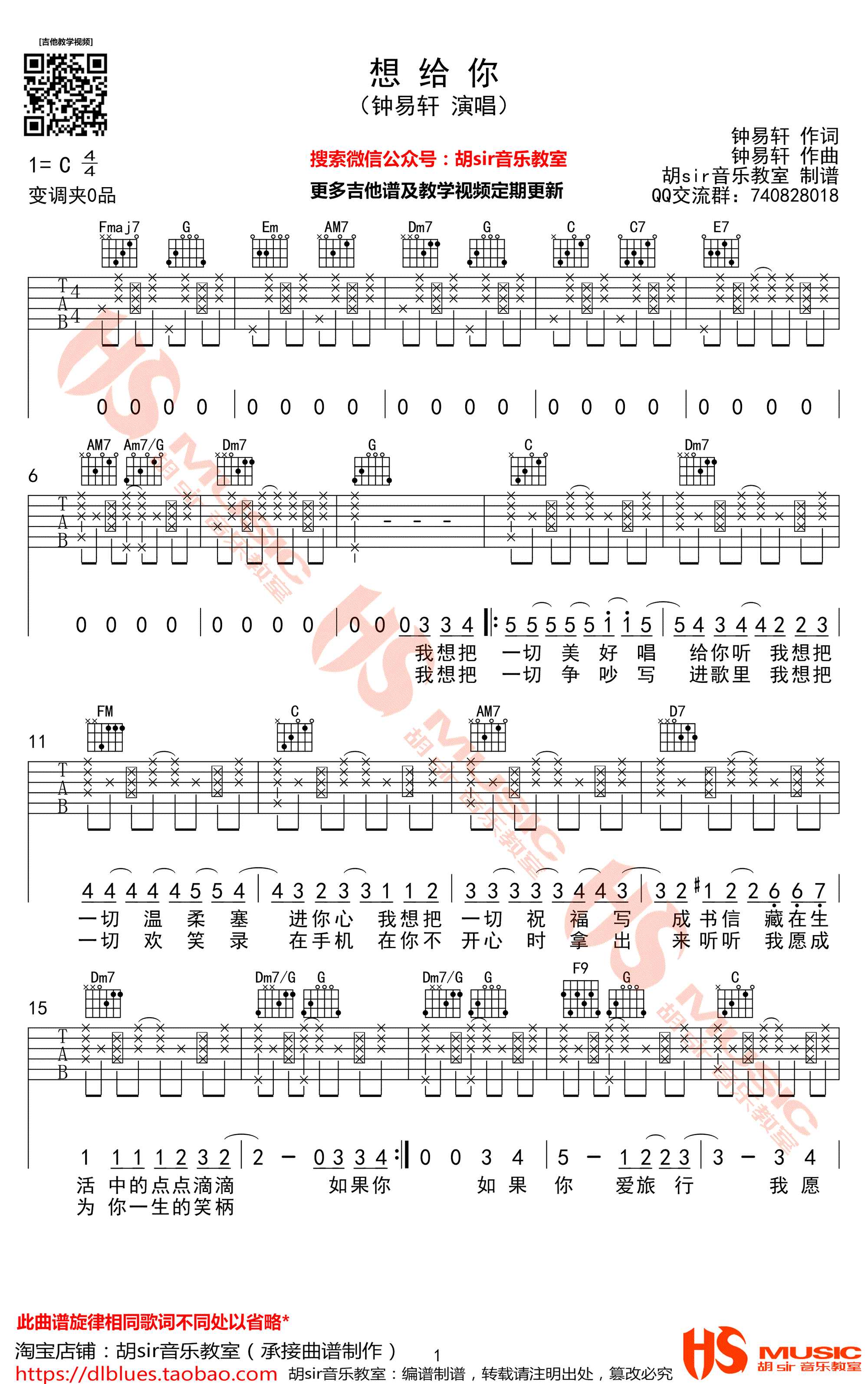 《想给你》吉他谱-钟易轩C调弹唱谱-图片谱1